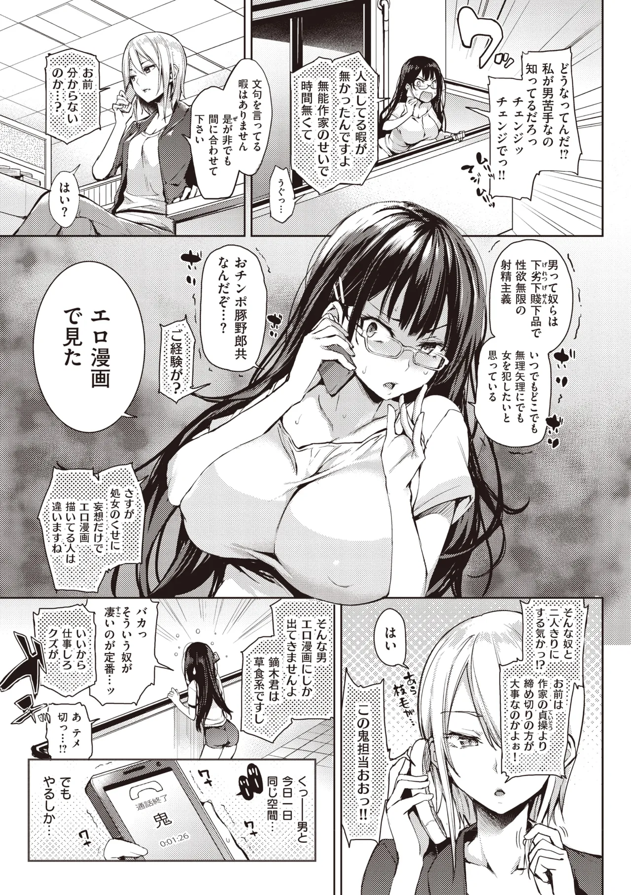 主従えくすたしー Page.13