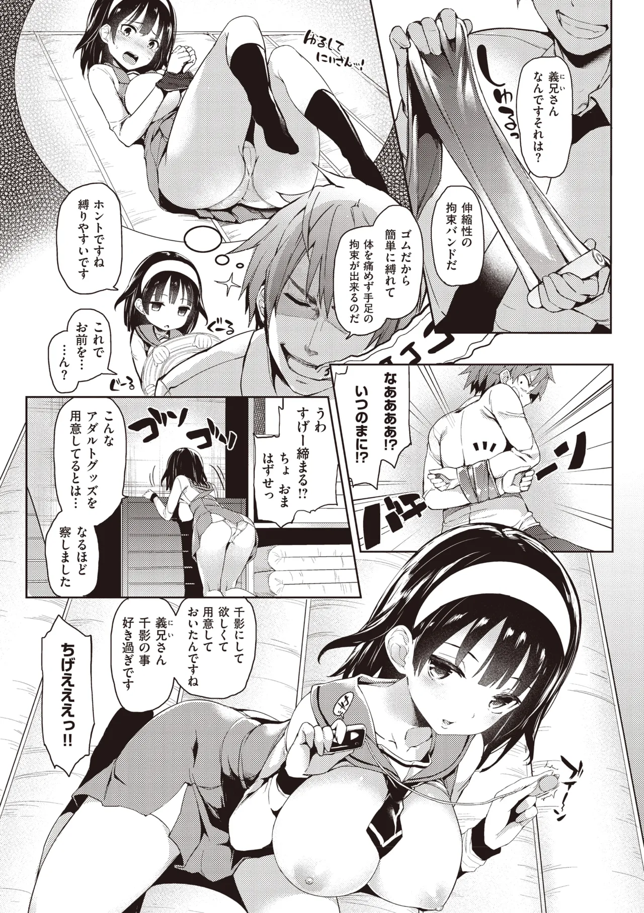 主従えくすたしー Page.143