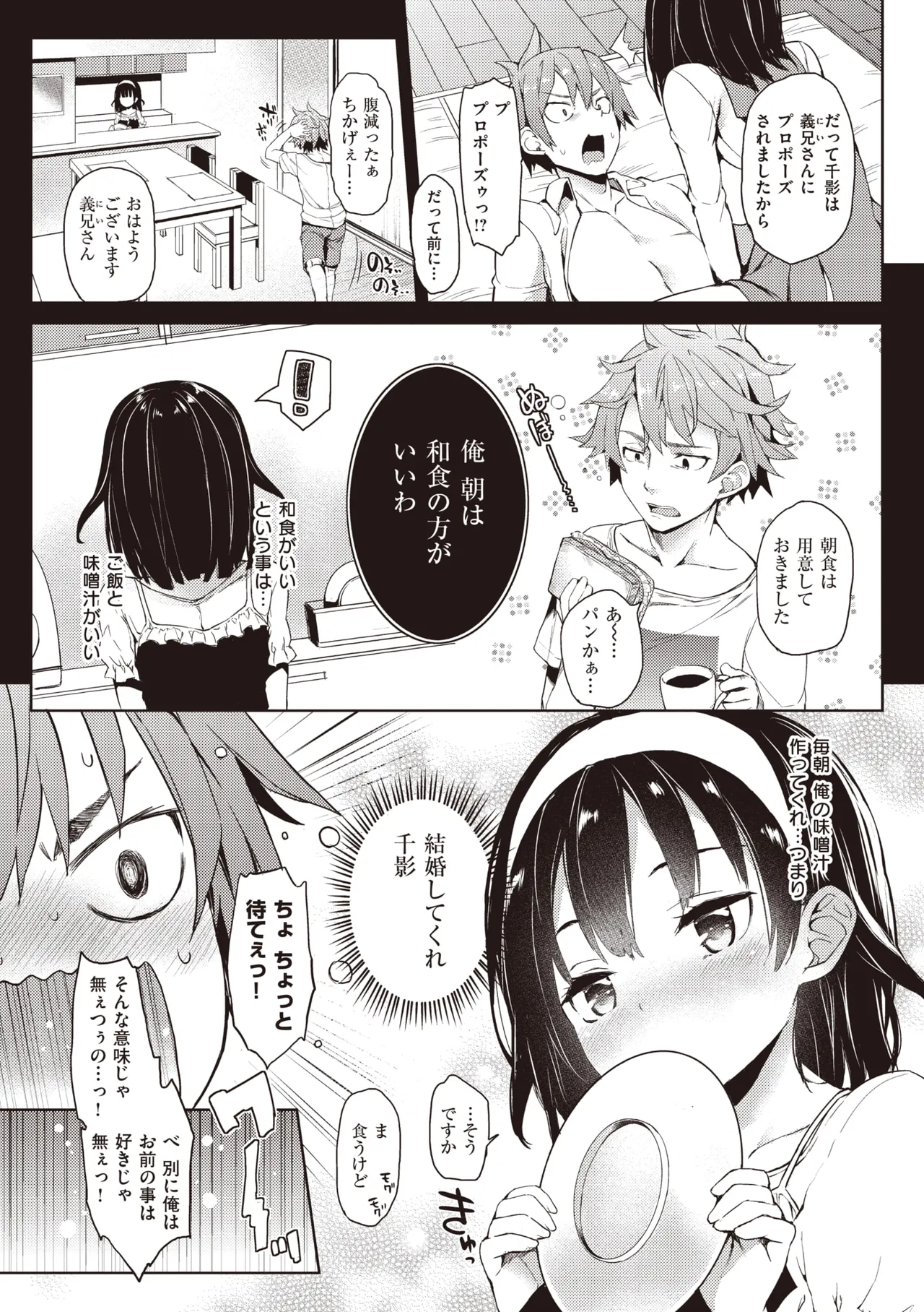 主従えくすたしー Page.149