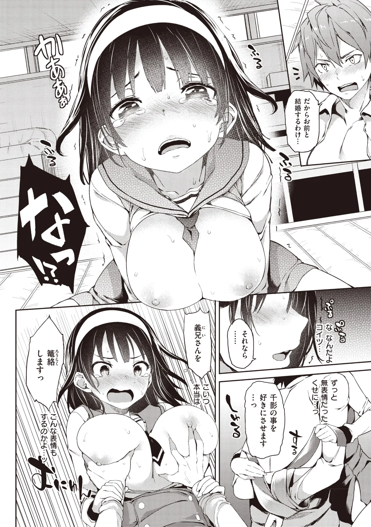 主従えくすたしー Page.150