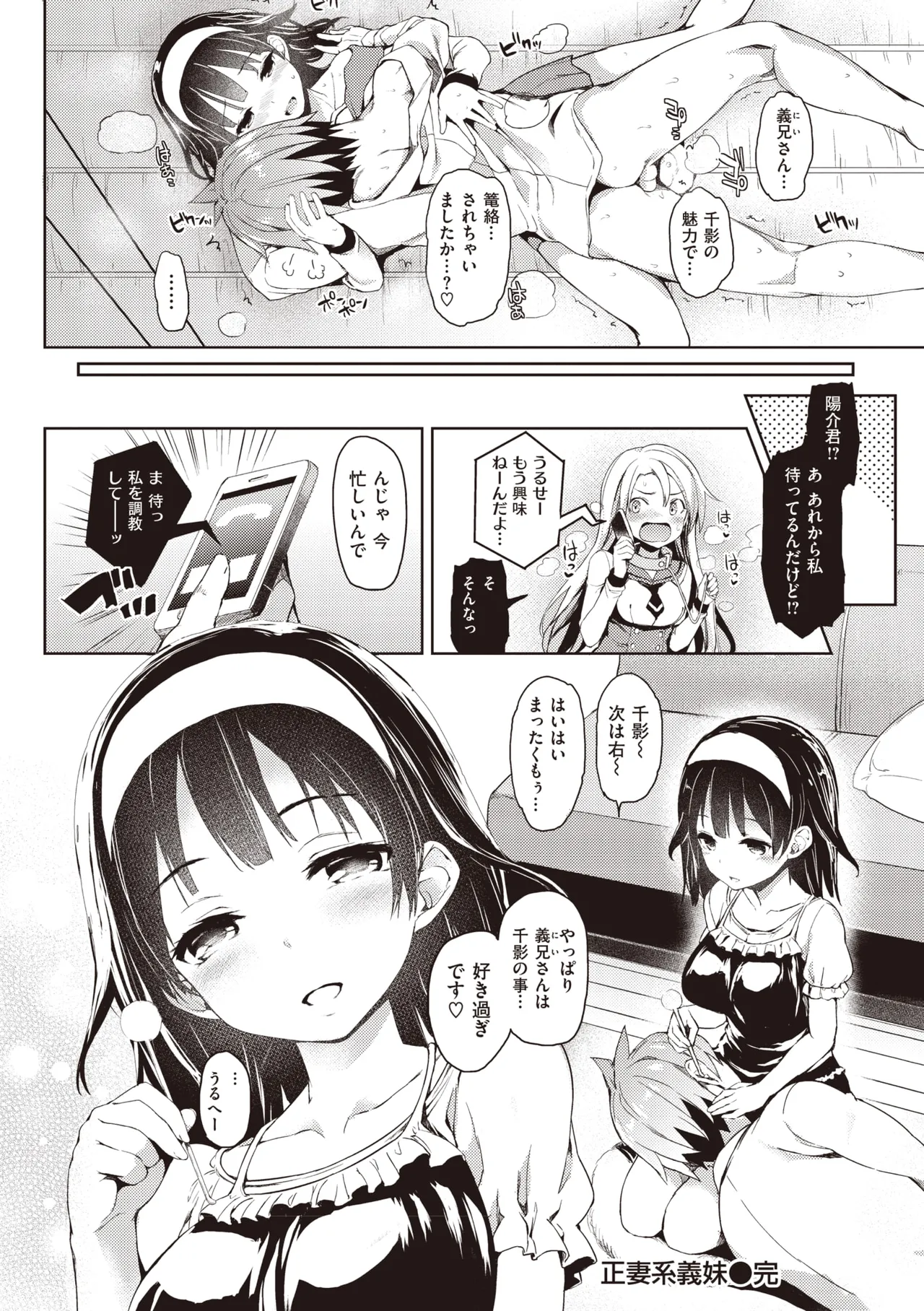 主従えくすたしー Page.154