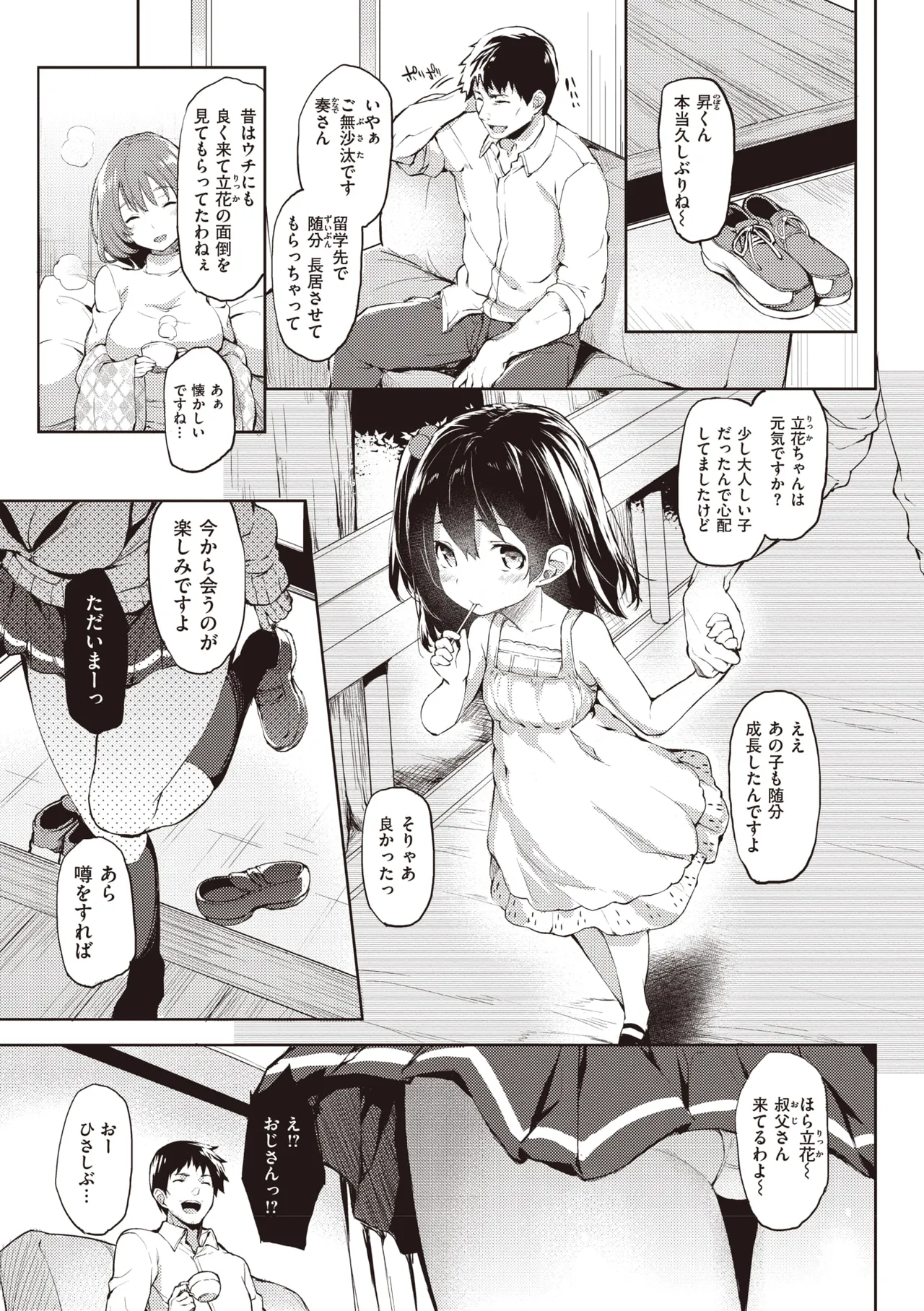 主従えくすたしー Page.155
