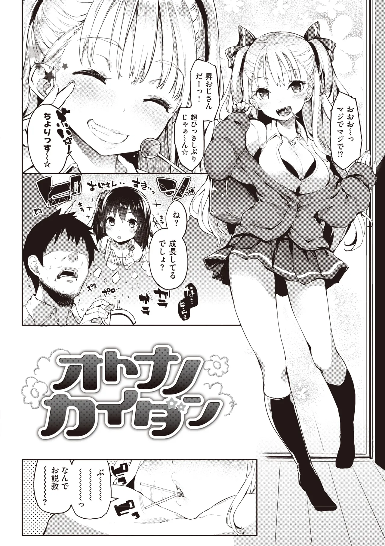 主従えくすたしー Page.156
