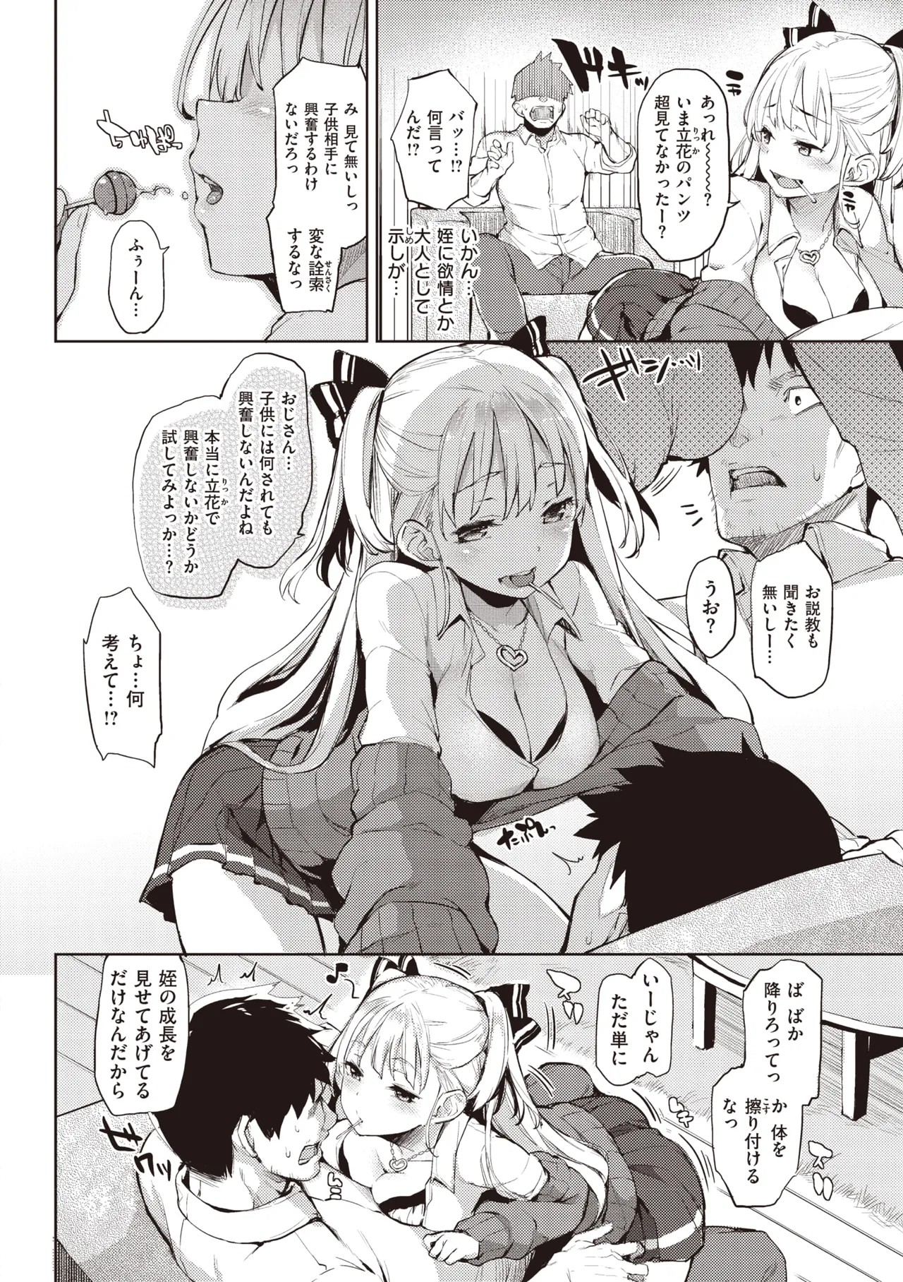 主従えくすたしー Page.158