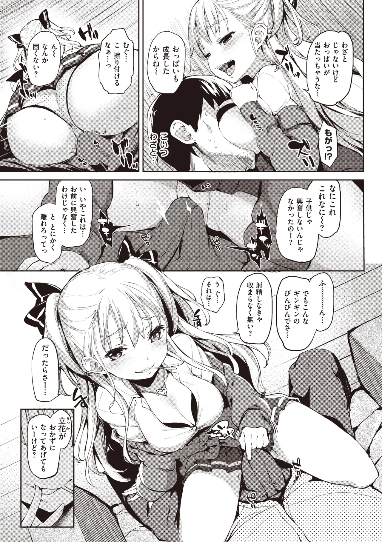 主従えくすたしー Page.159