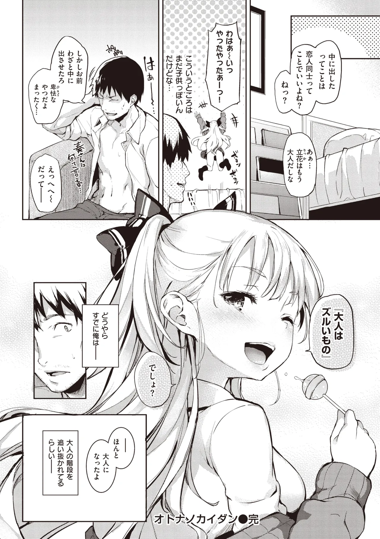 主従えくすたしー Page.170