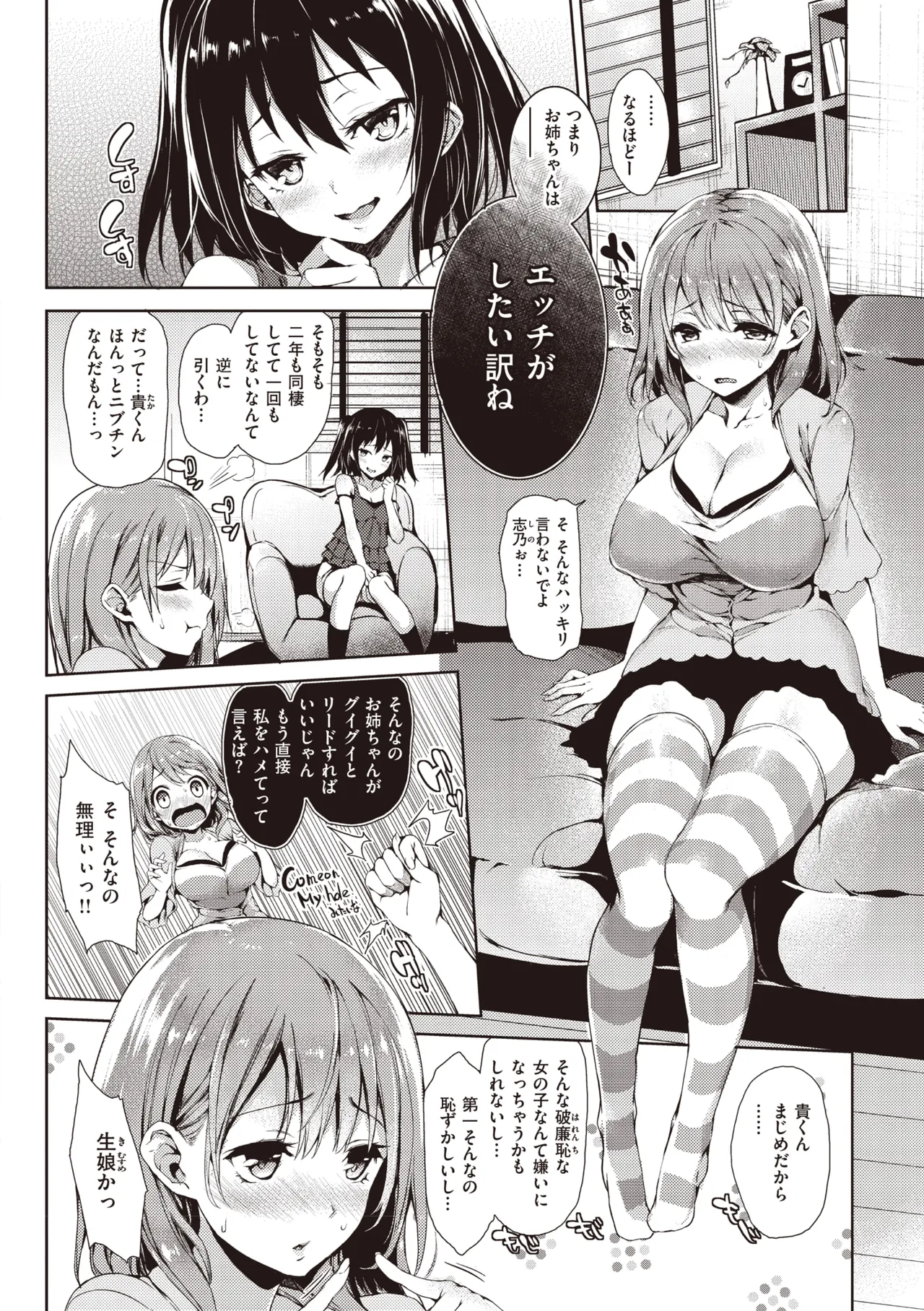主従えくすたしー Page.172