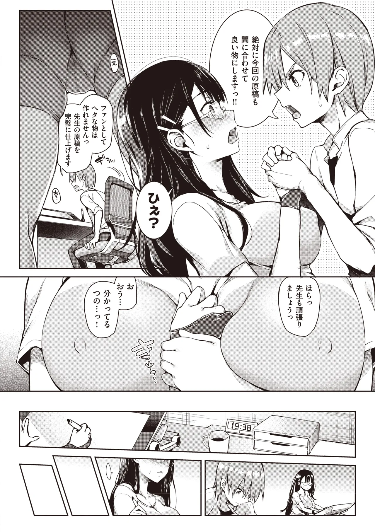 主従えくすたしー Page.18
