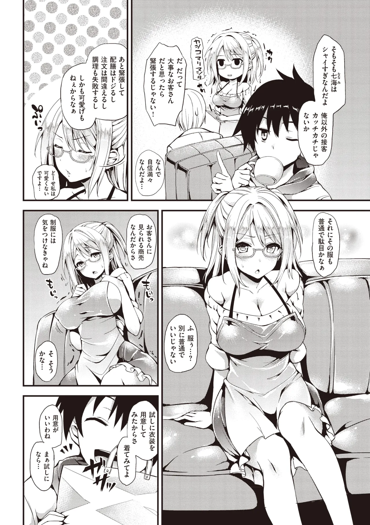 主従えくすたしー Page.188