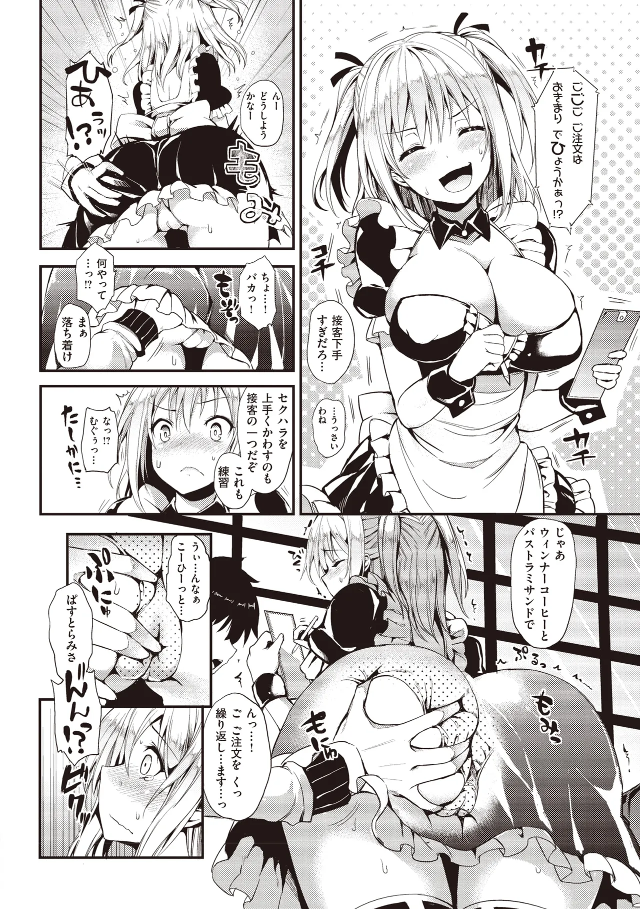 主従えくすたしー Page.190
