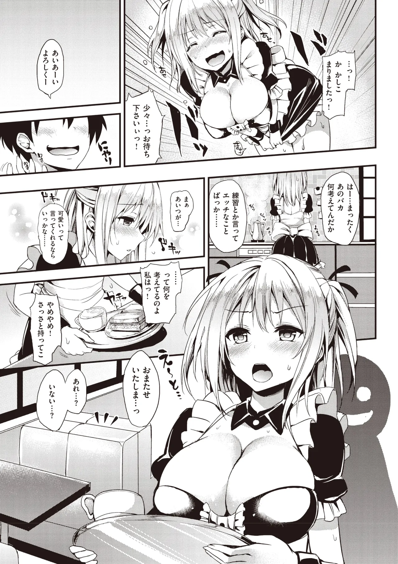 主従えくすたしー Page.191