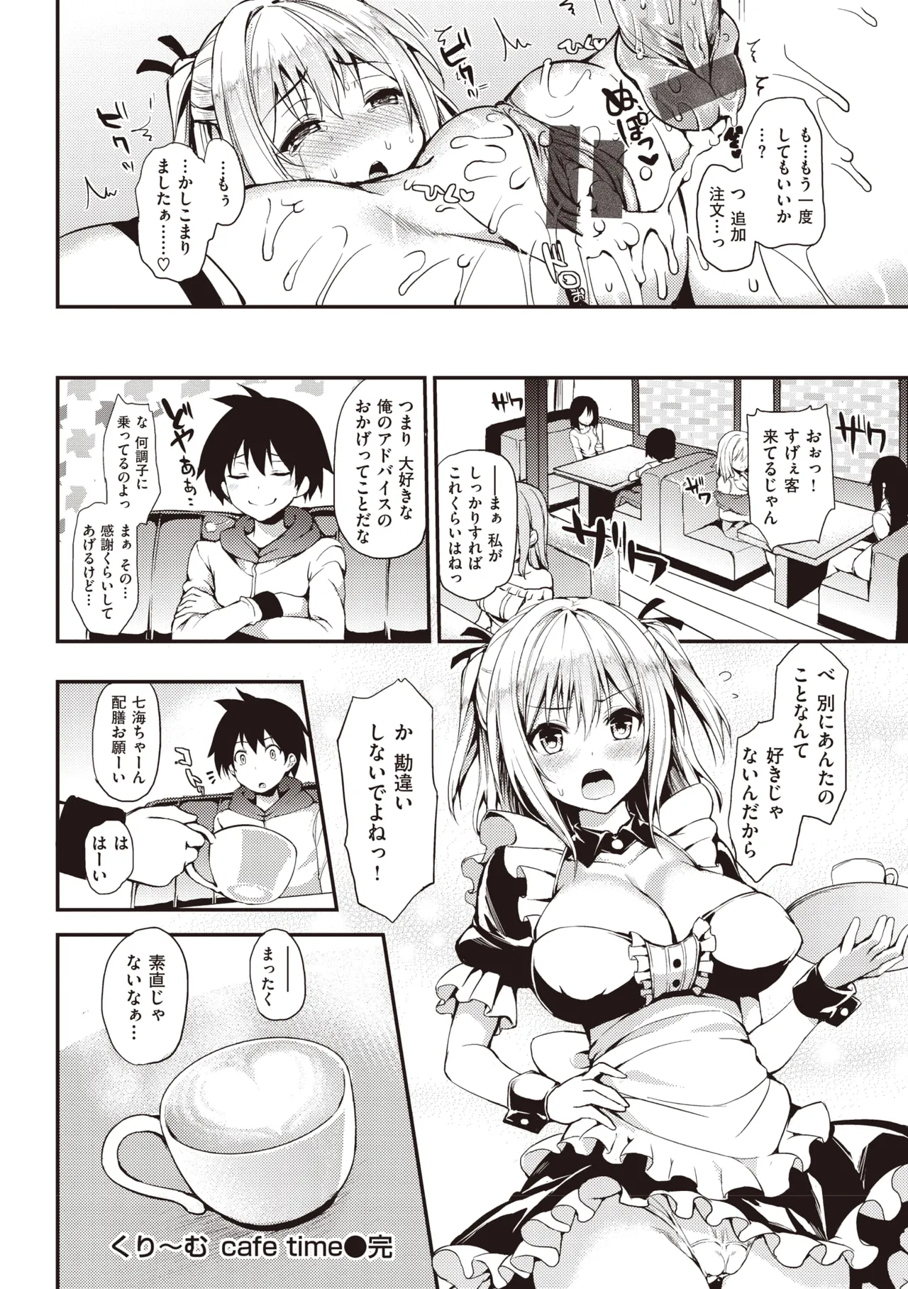主従えくすたしー Page.202