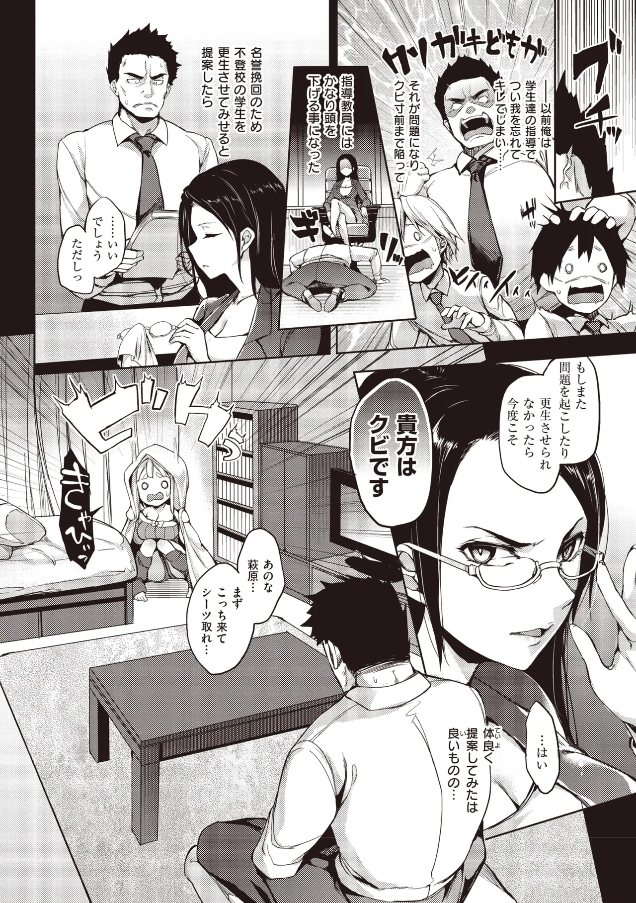 主従えくすたしー Page.204