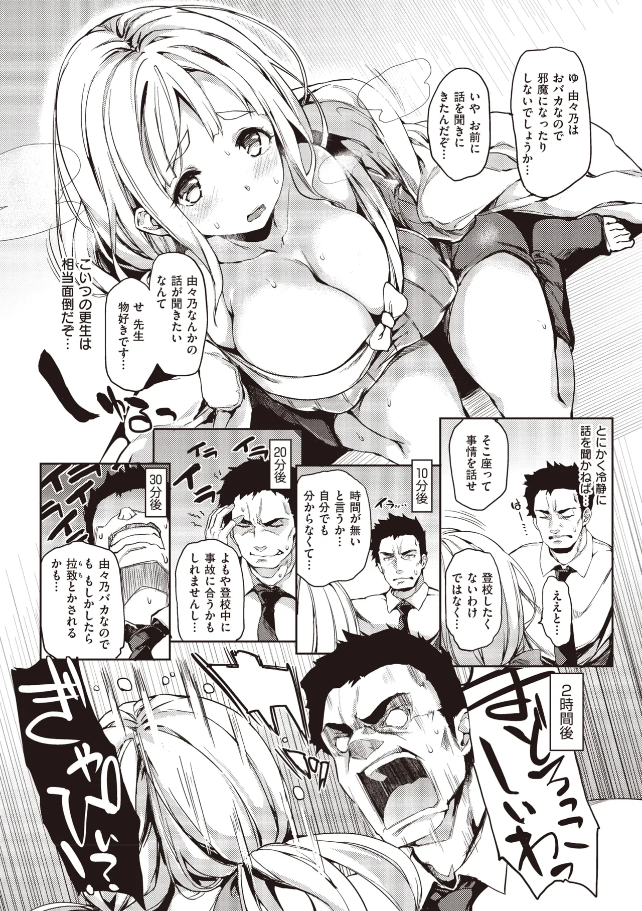 主従えくすたしー Page.205