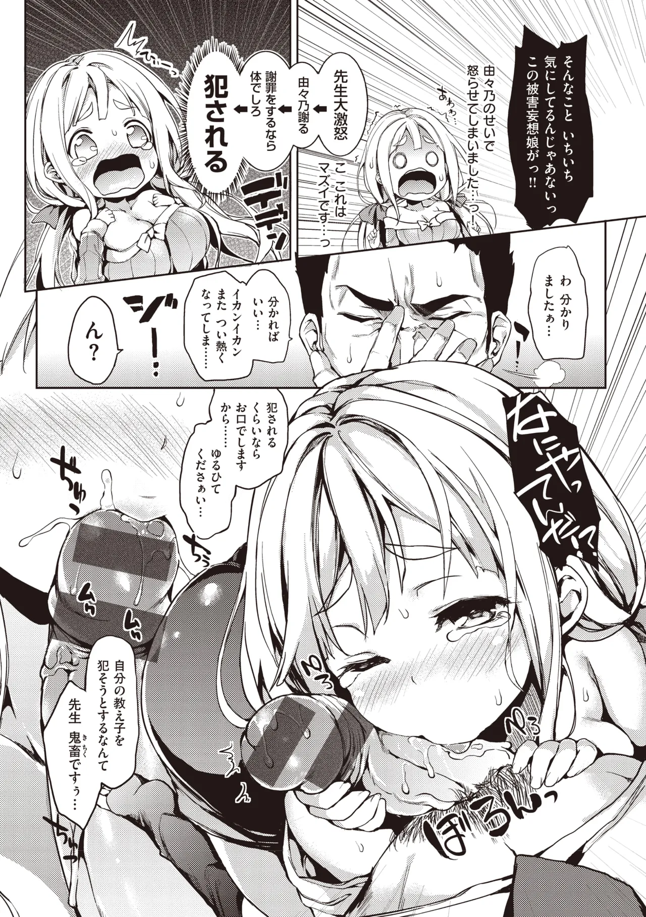 主従えくすたしー Page.206