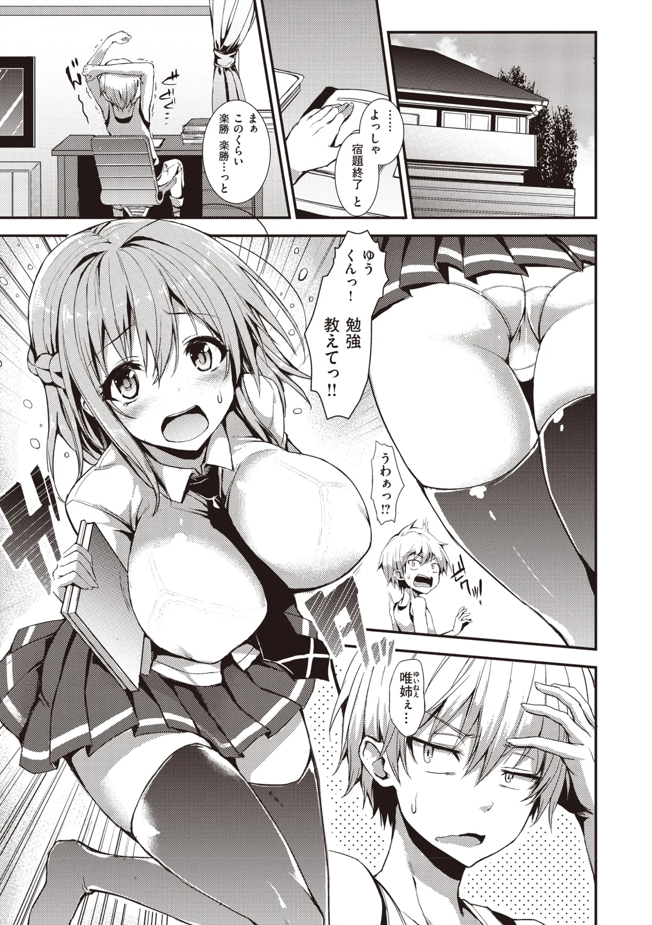 主従えくすたしー Page.219