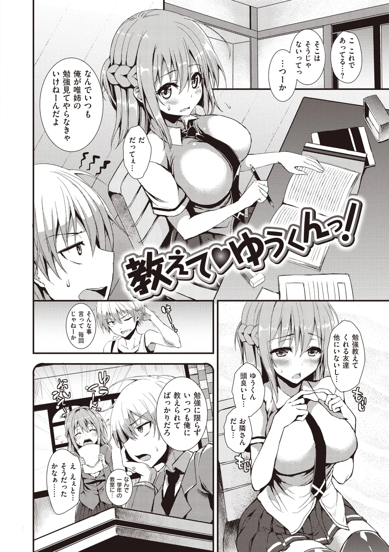 主従えくすたしー Page.220