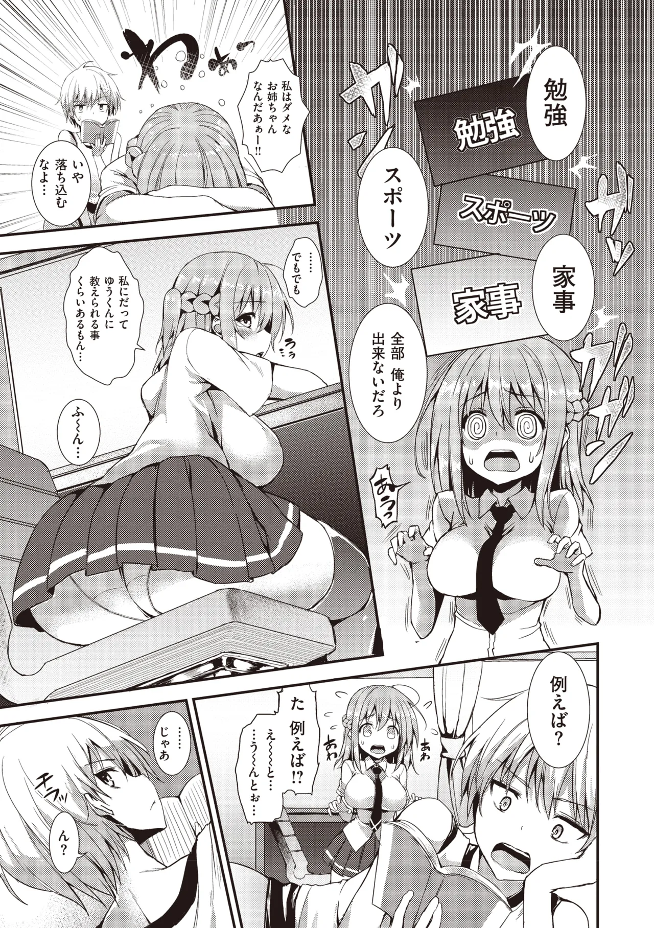 主従えくすたしー Page.221
