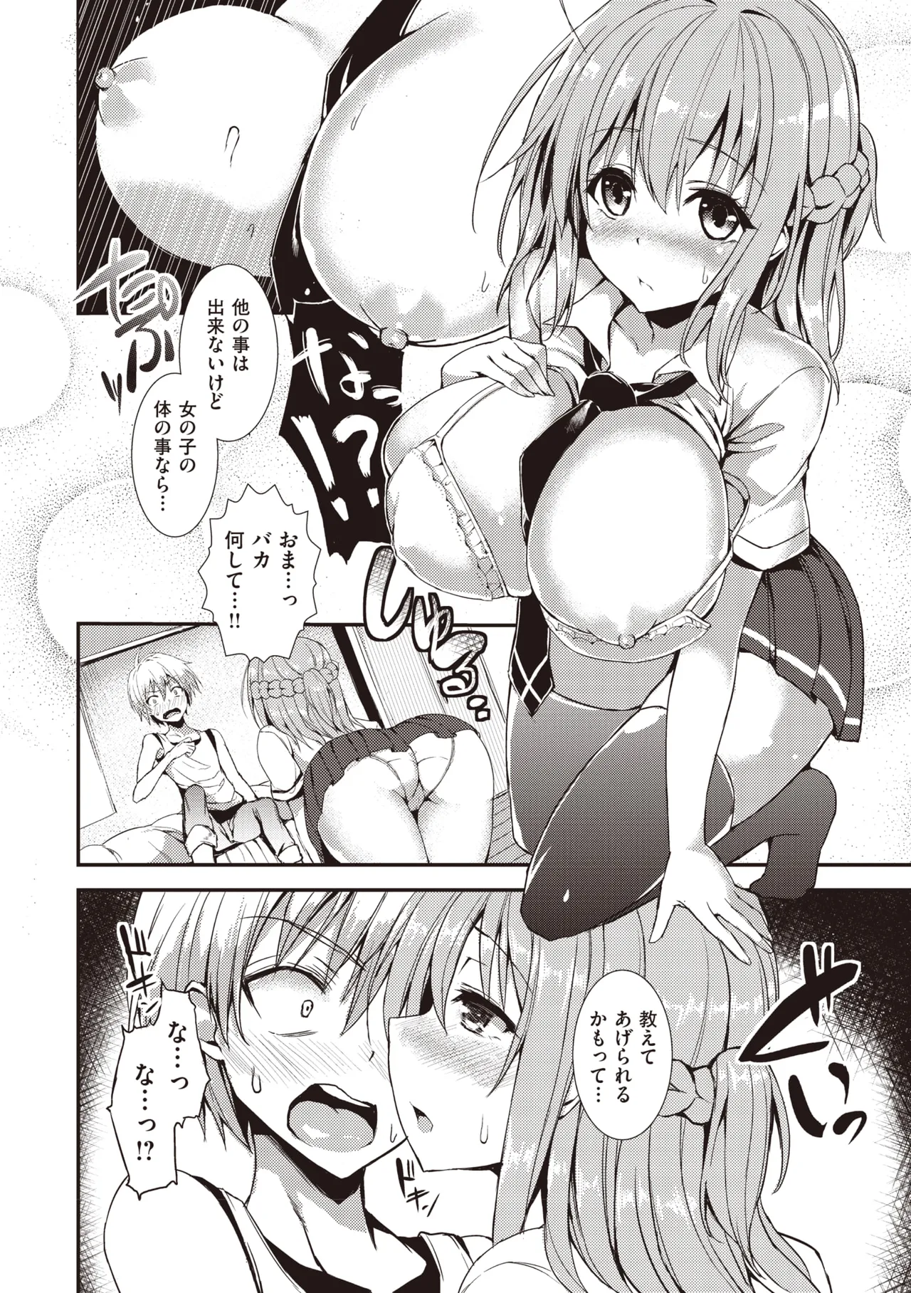 主従えくすたしー Page.222