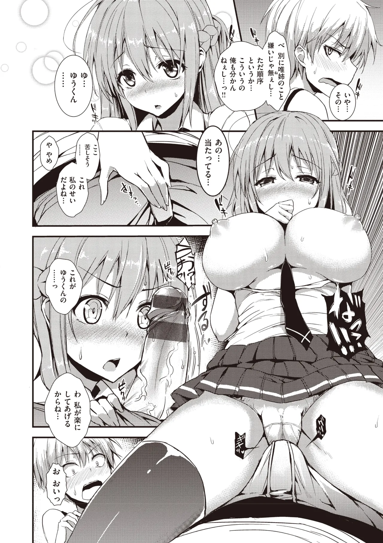 主従えくすたしー Page.224