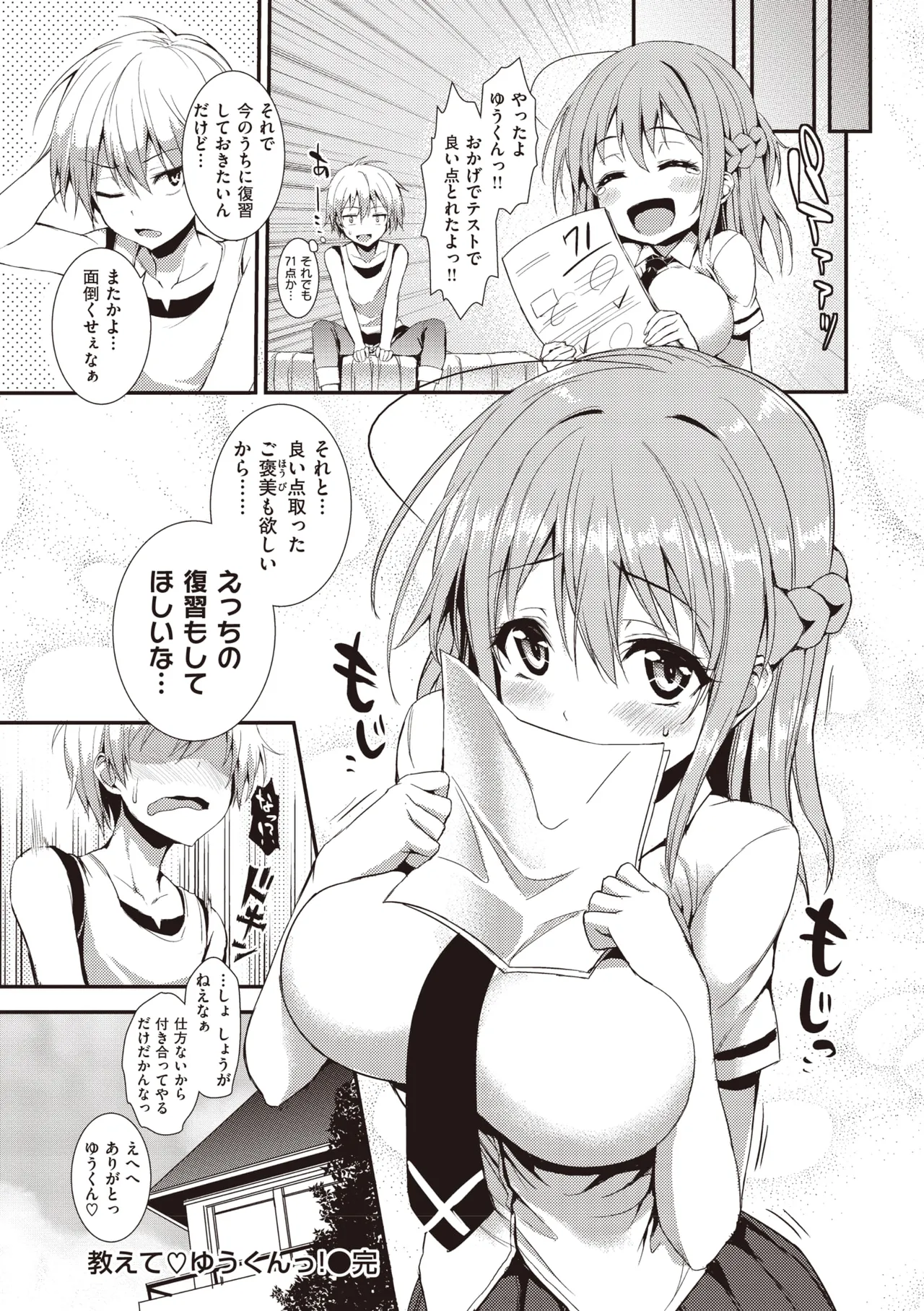 主従えくすたしー Page.234