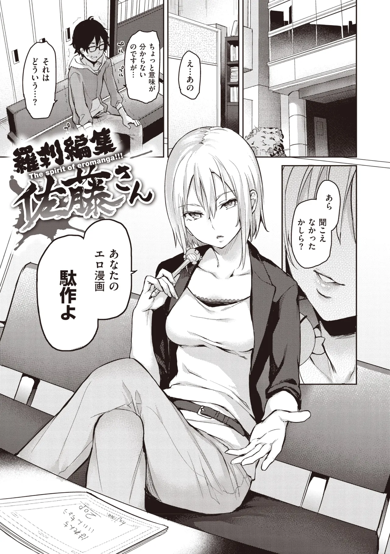主従えくすたしー Page.29