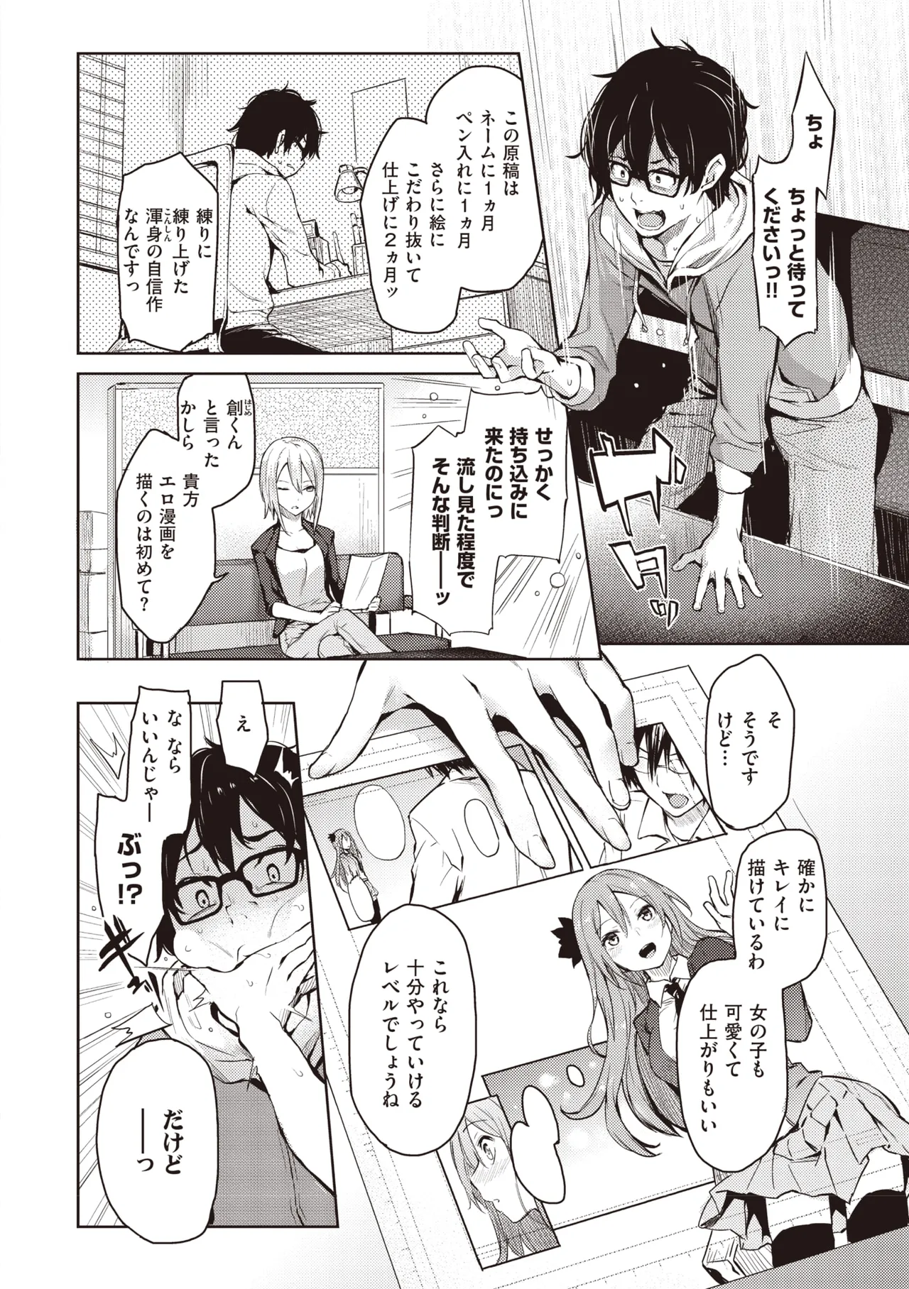 主従えくすたしー Page.30