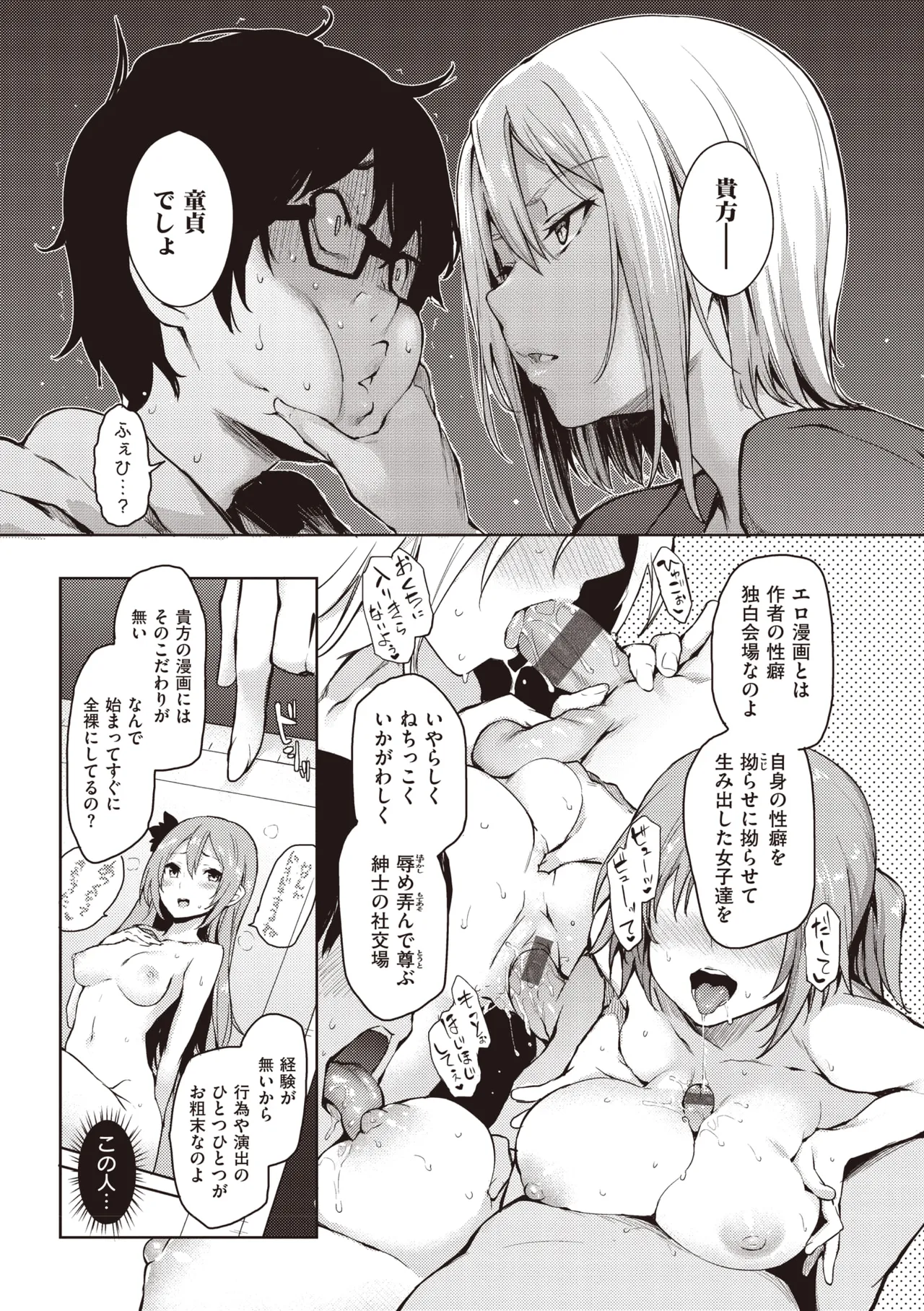 主従えくすたしー Page.31