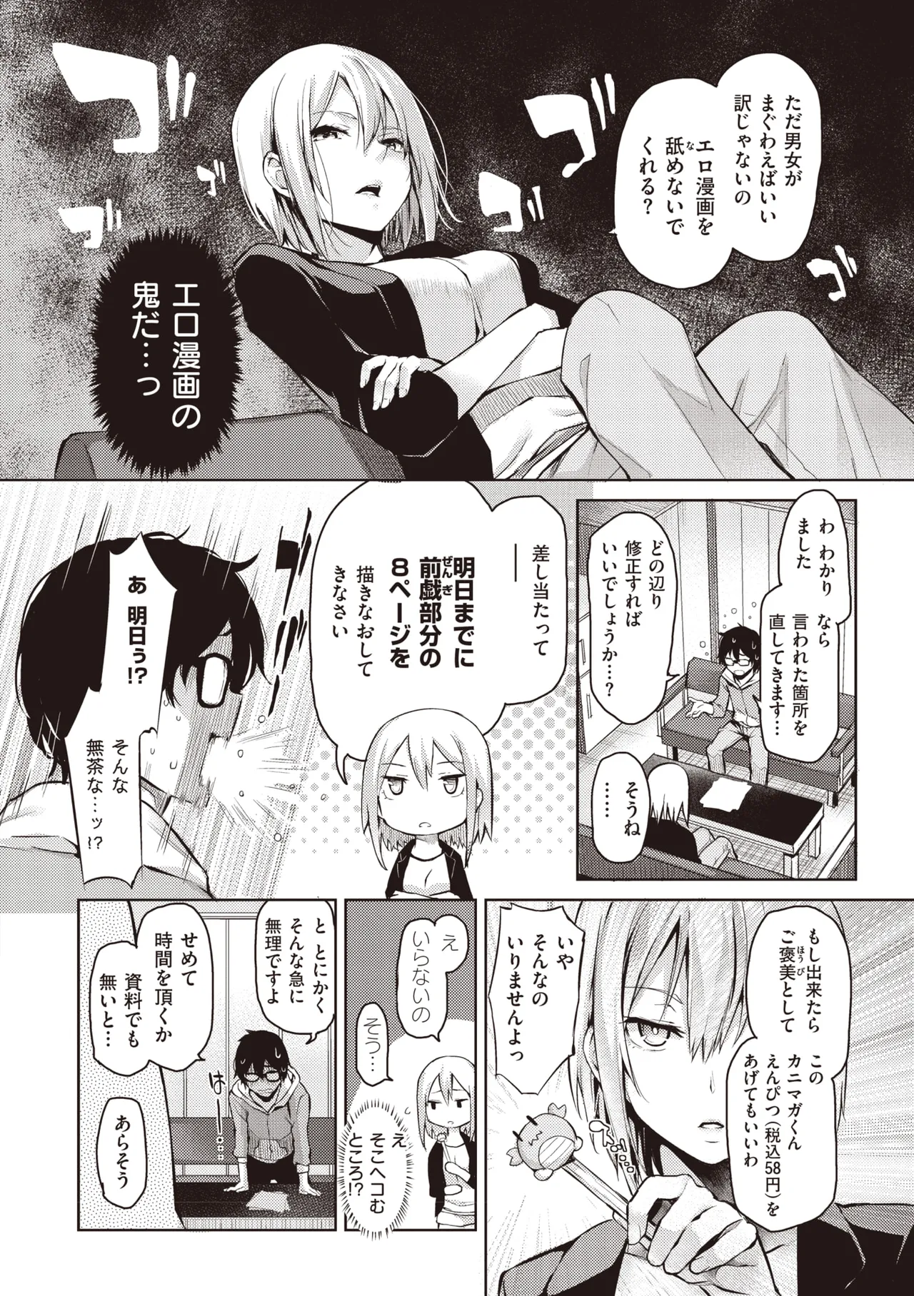 主従えくすたしー Page.32