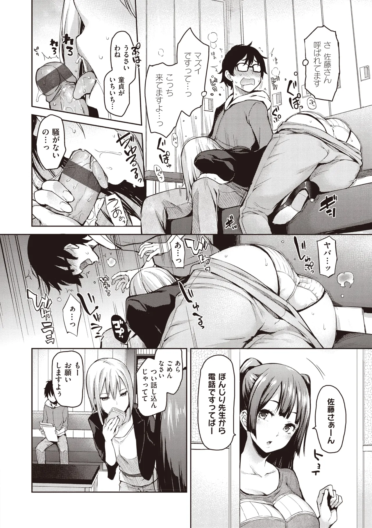 主従えくすたしー Page.36