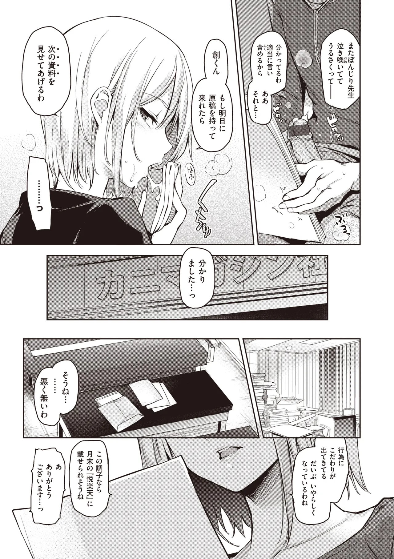 主従えくすたしー Page.37