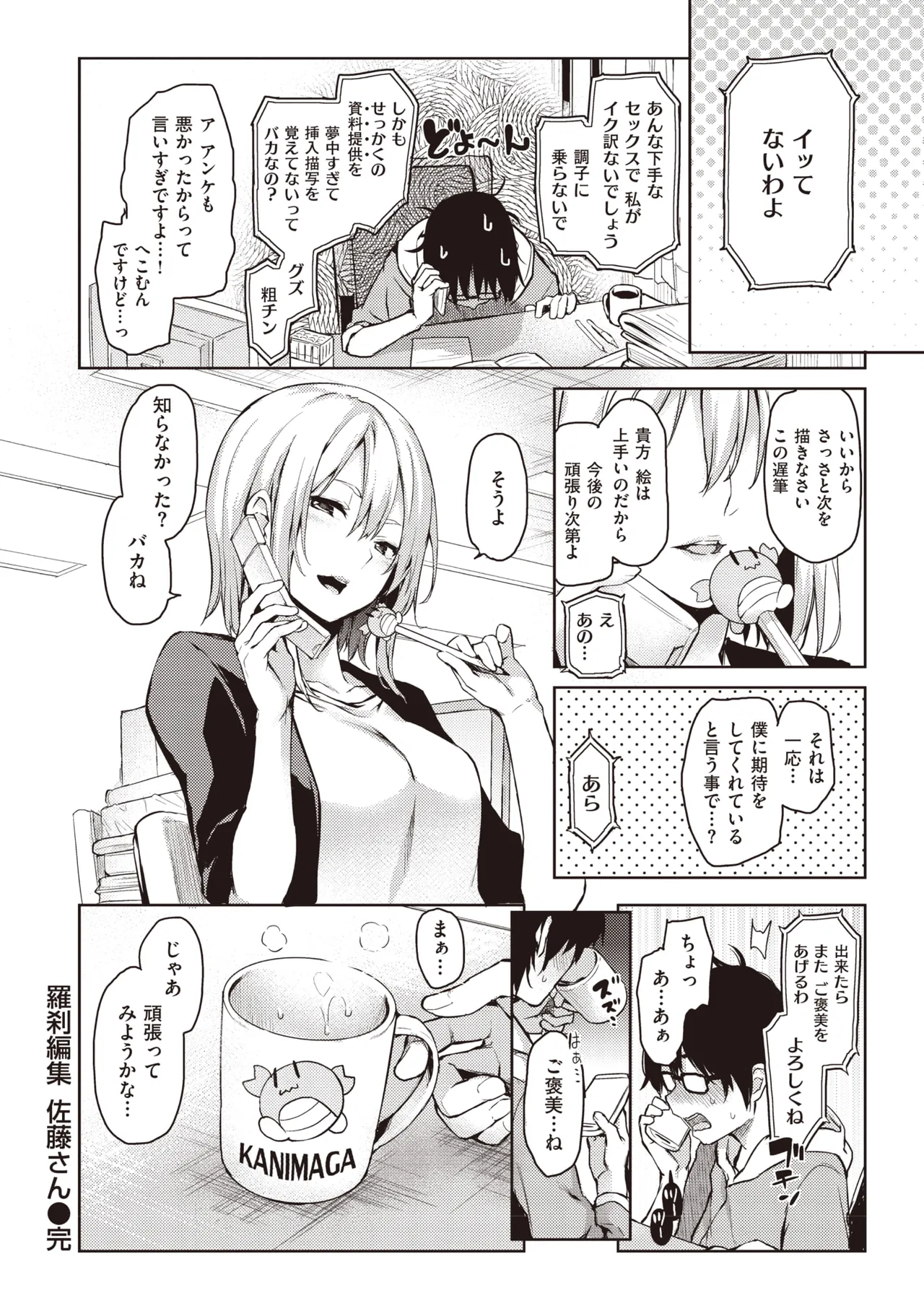 主従えくすたしー Page.44