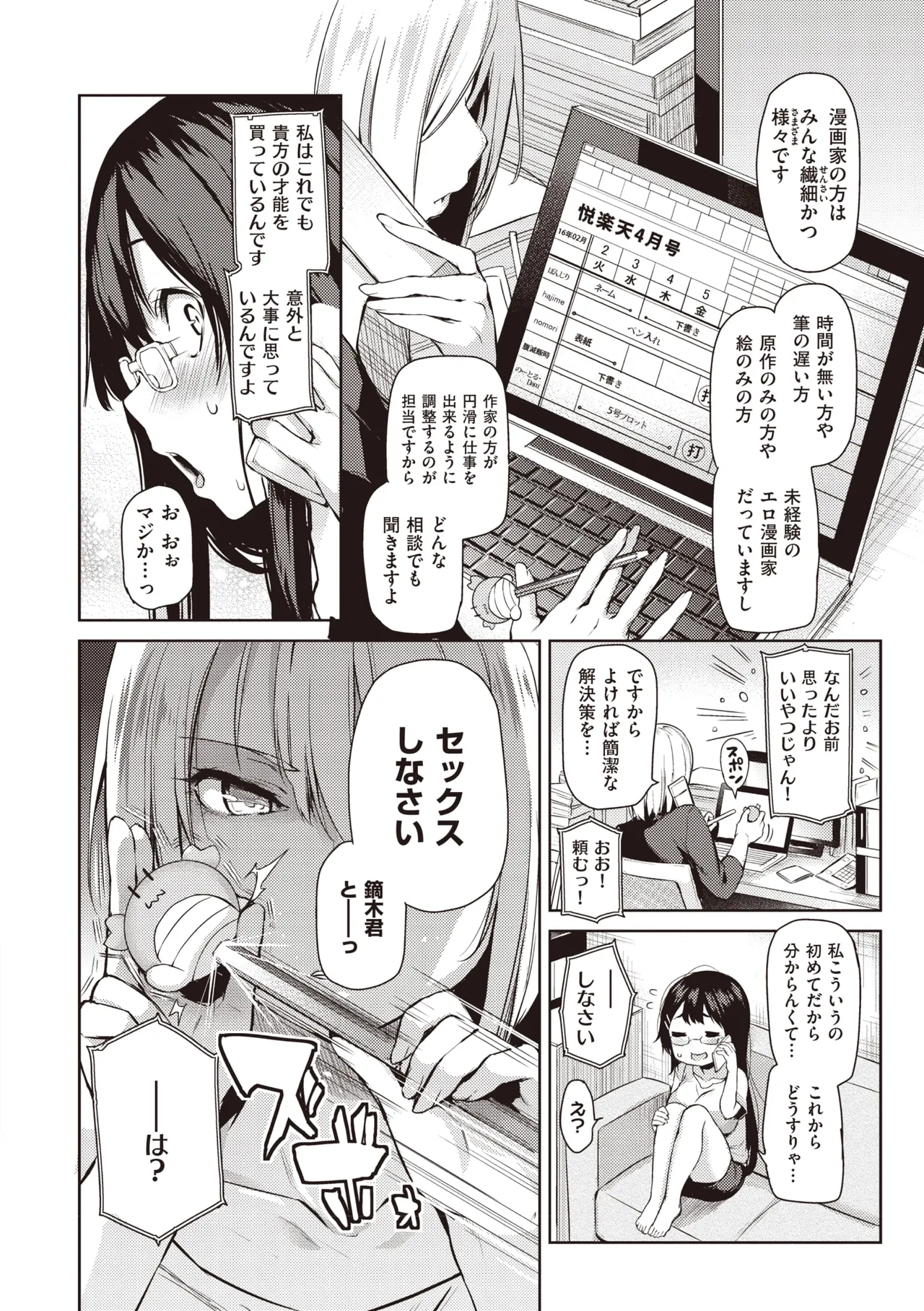 主従えくすたしー Page.48