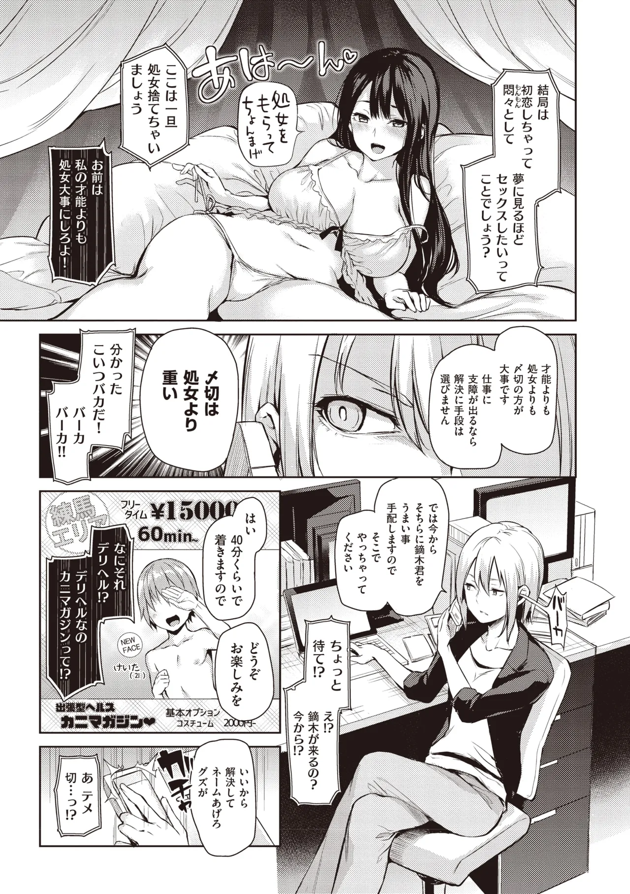 主従えくすたしー Page.49