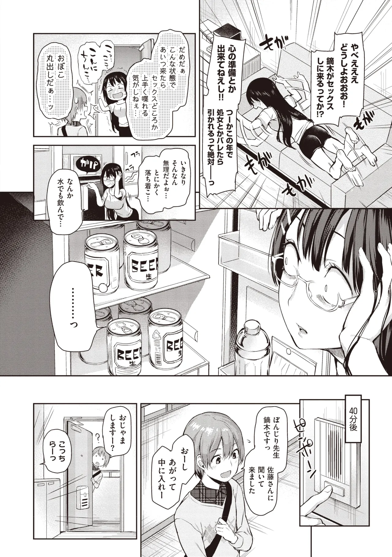 主従えくすたしー Page.50