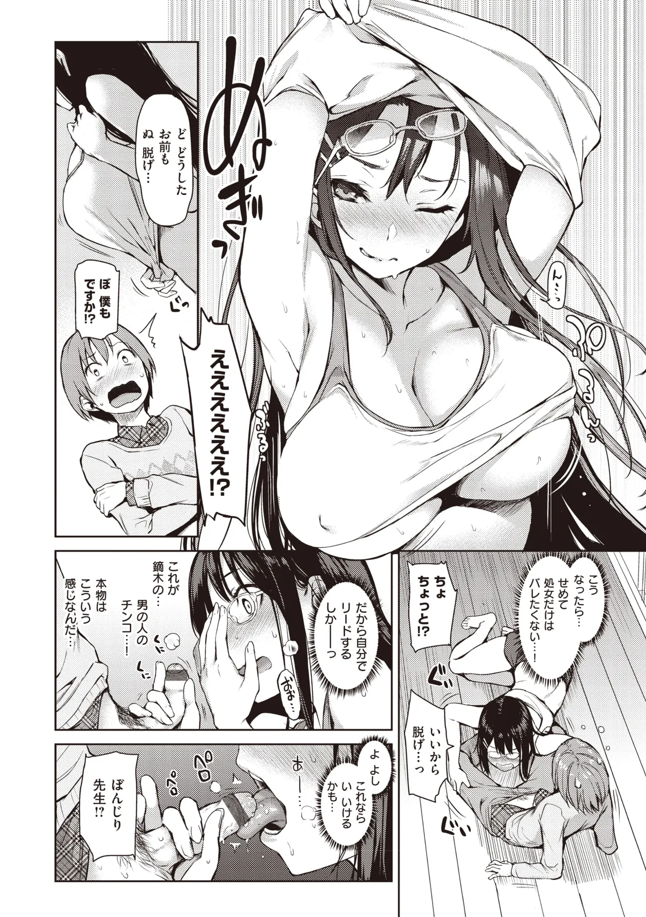 主従えくすたしー Page.52