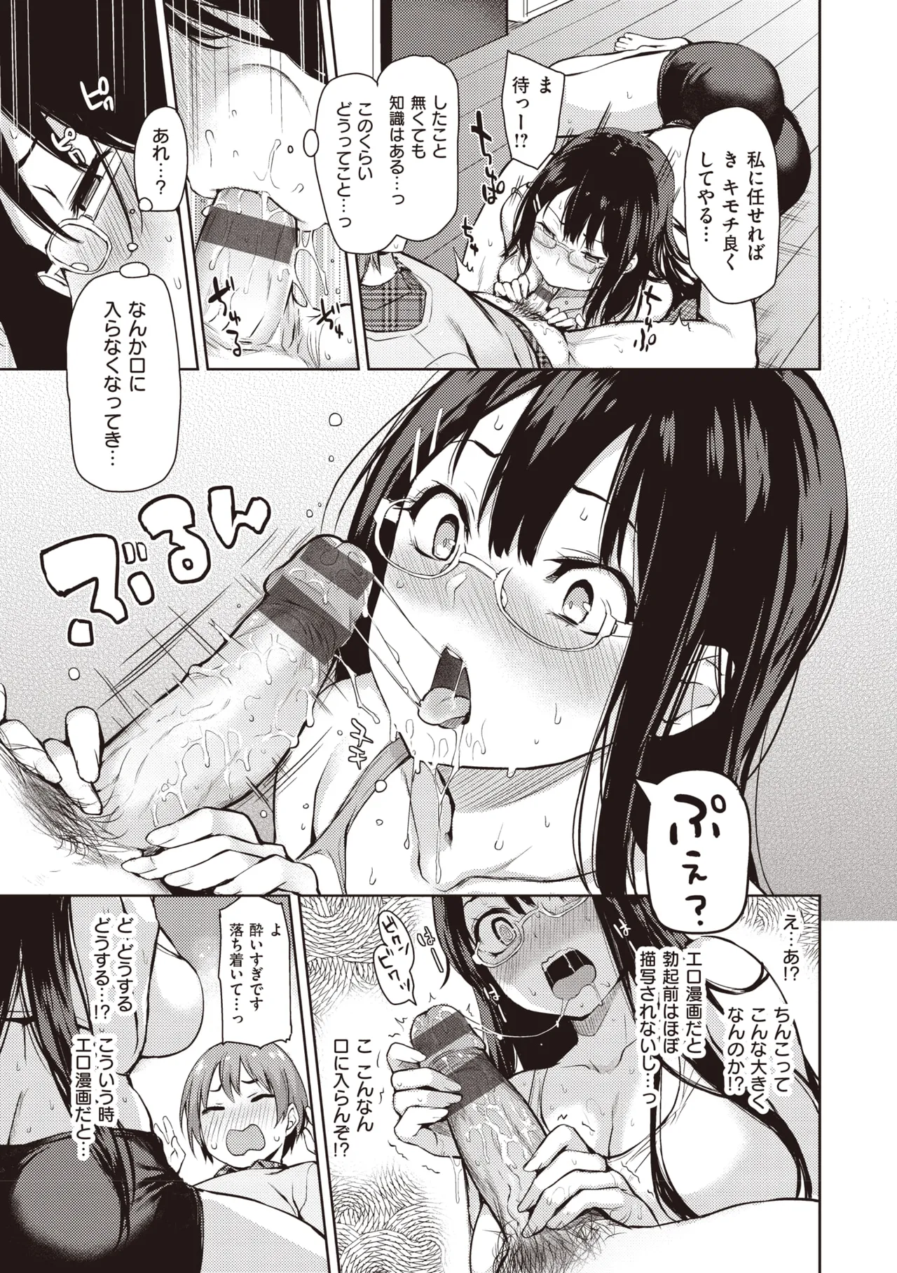 主従えくすたしー Page.53
