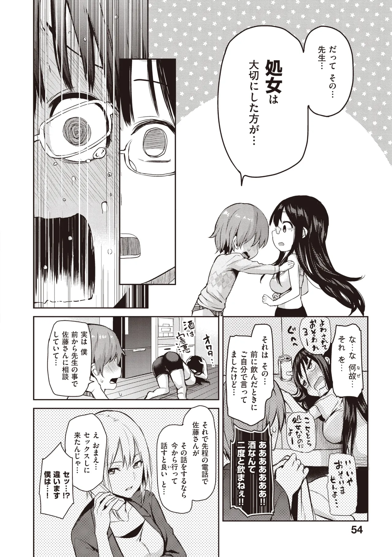 主従えくすたしー Page.56