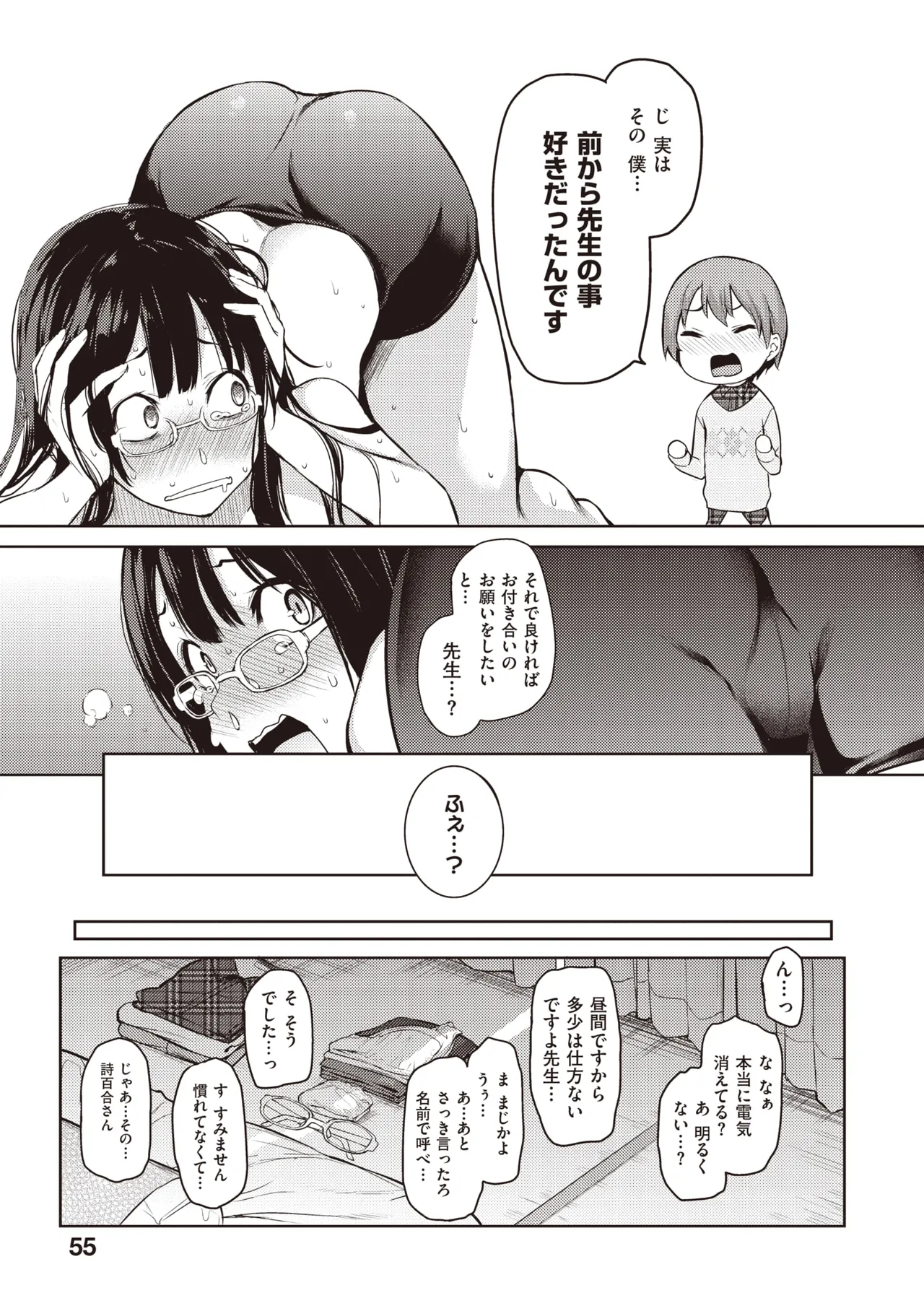 主従えくすたしー Page.57
