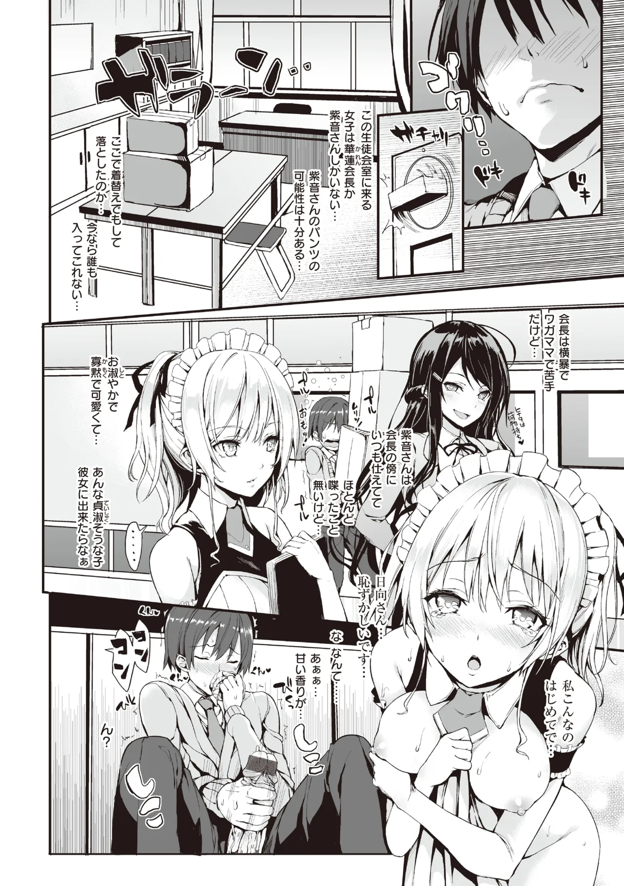 主従えくすたしー Page.66