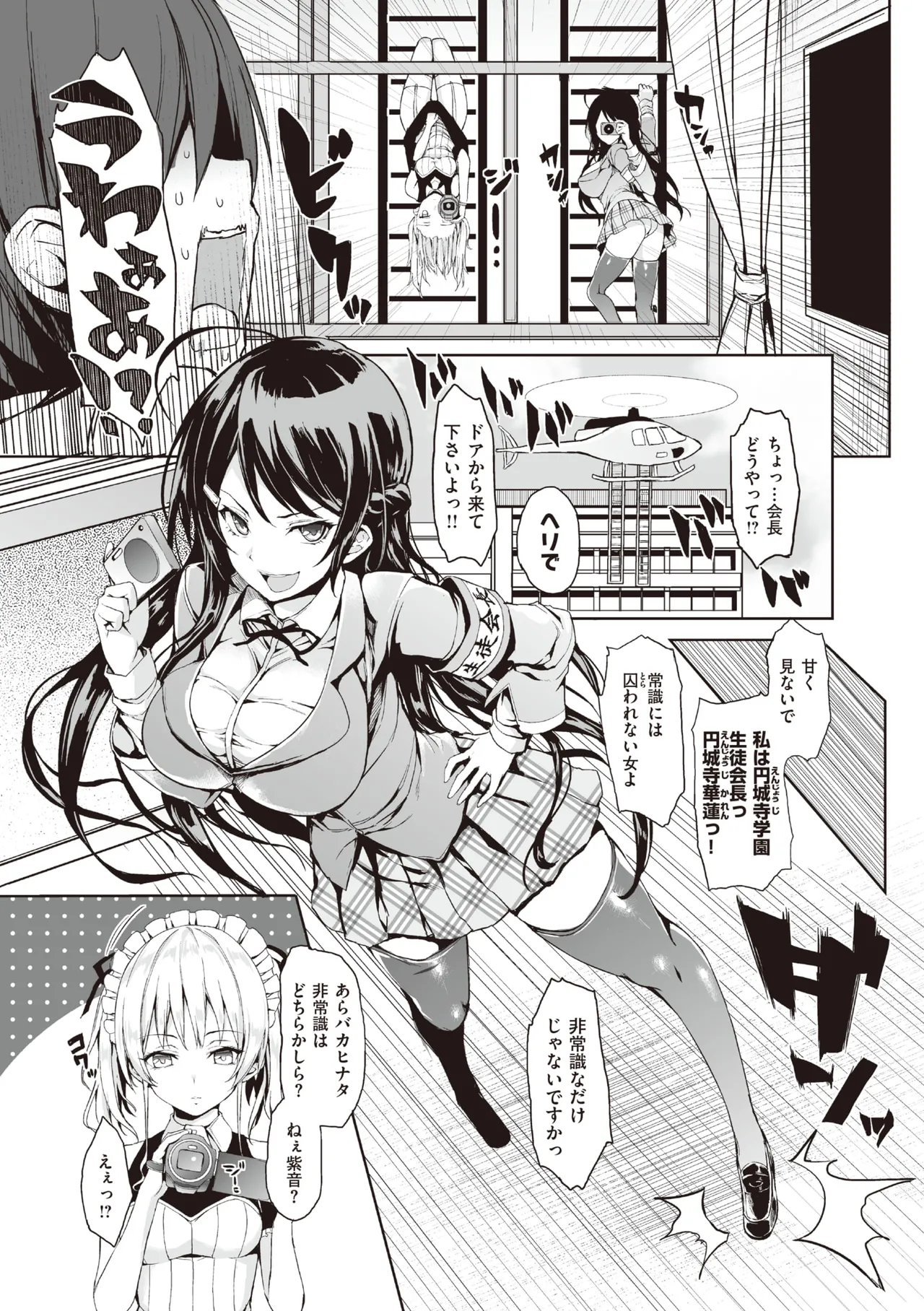主従えくすたしー Page.67