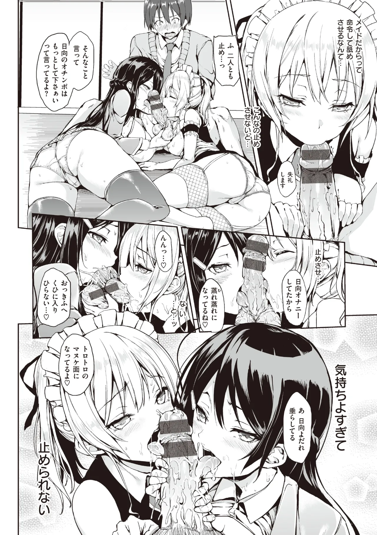 主従えくすたしー Page.70