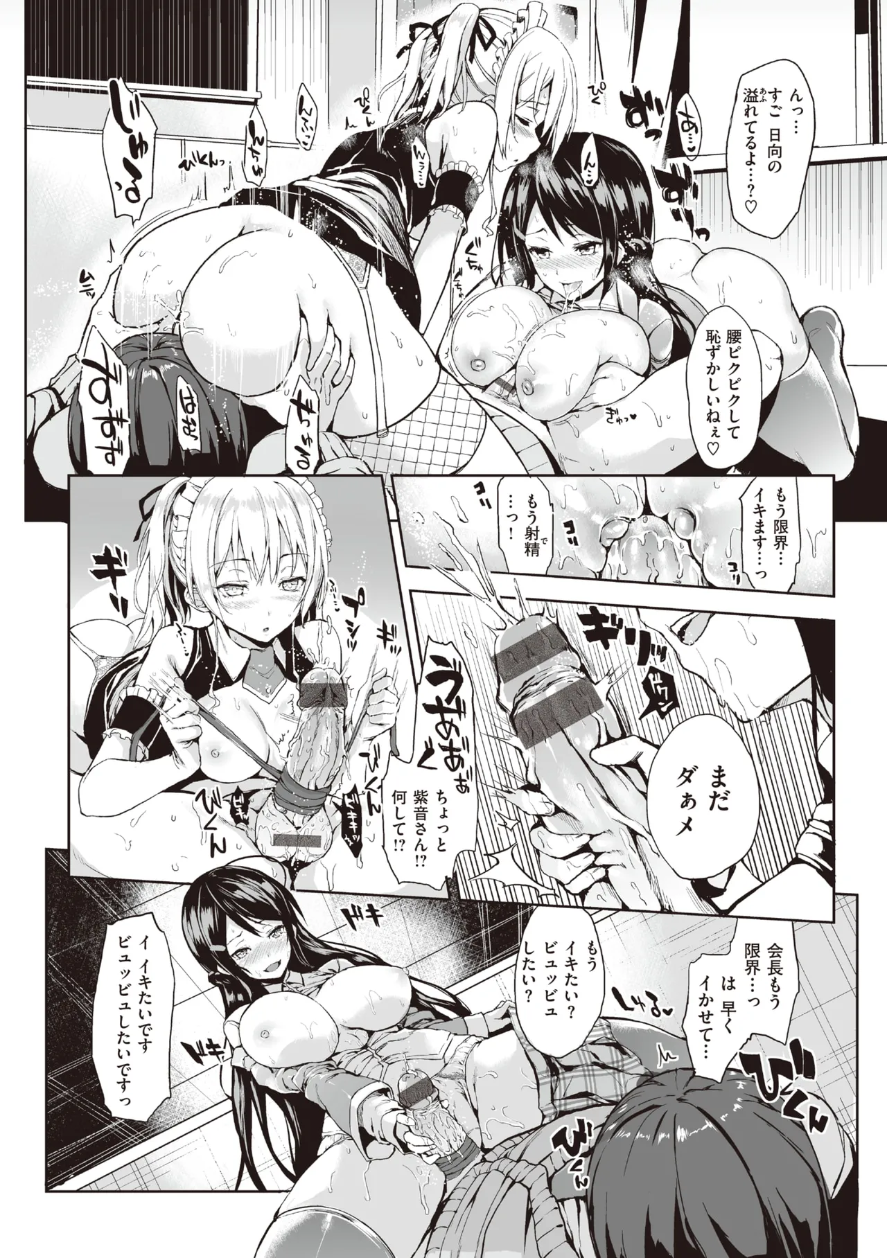主従えくすたしー Page.72
