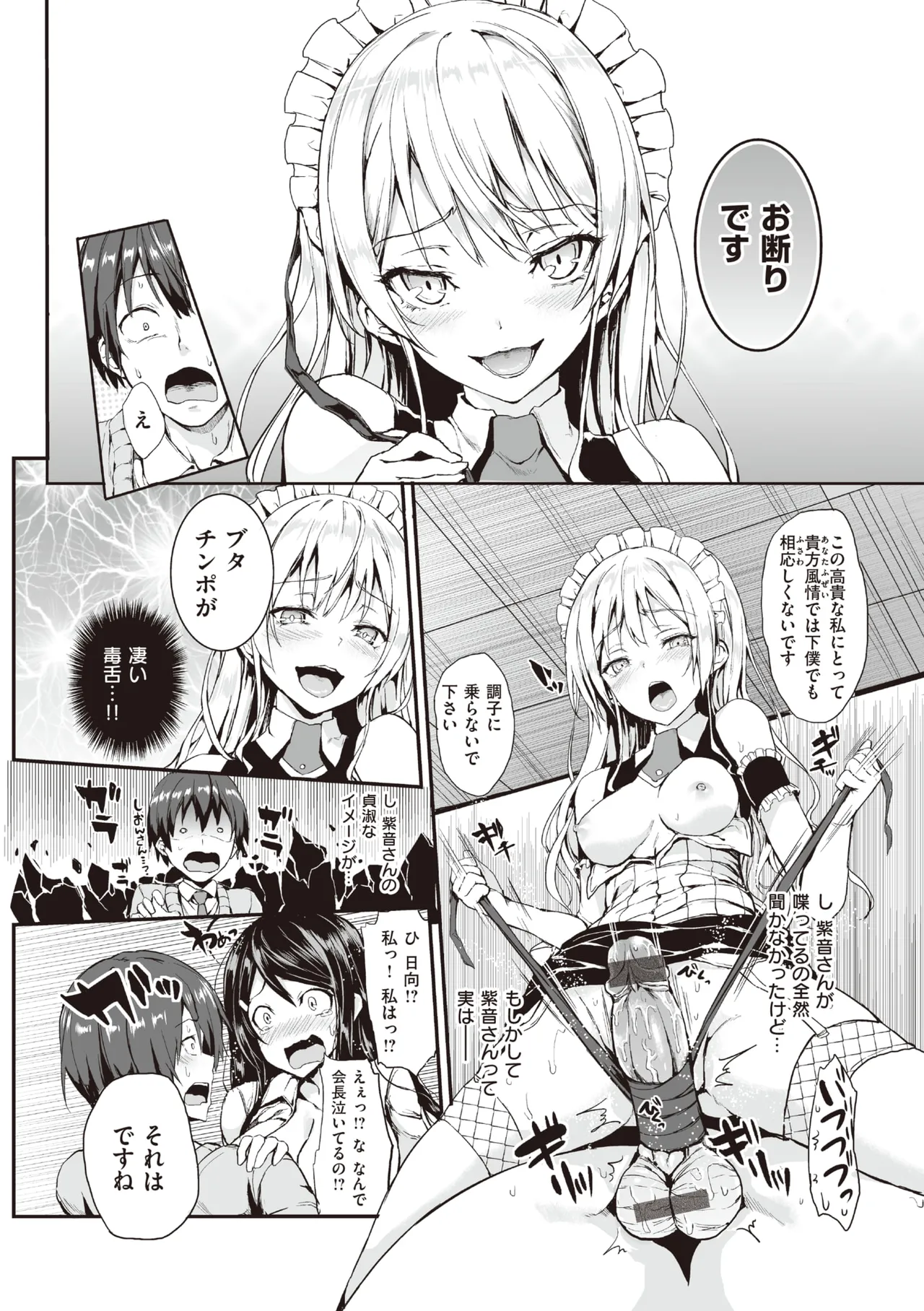 主従えくすたしー Page.74