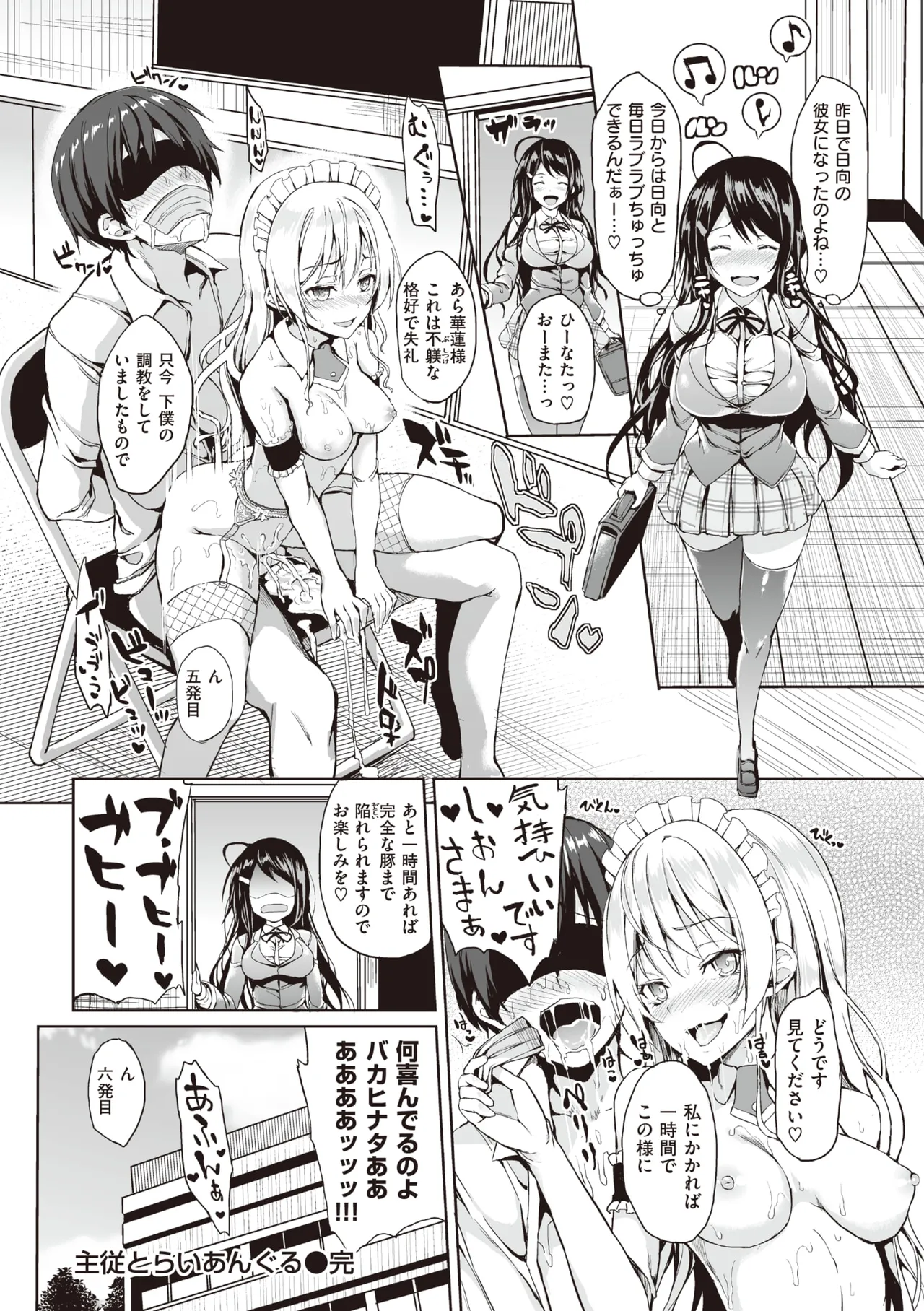 主従えくすたしー Page.84