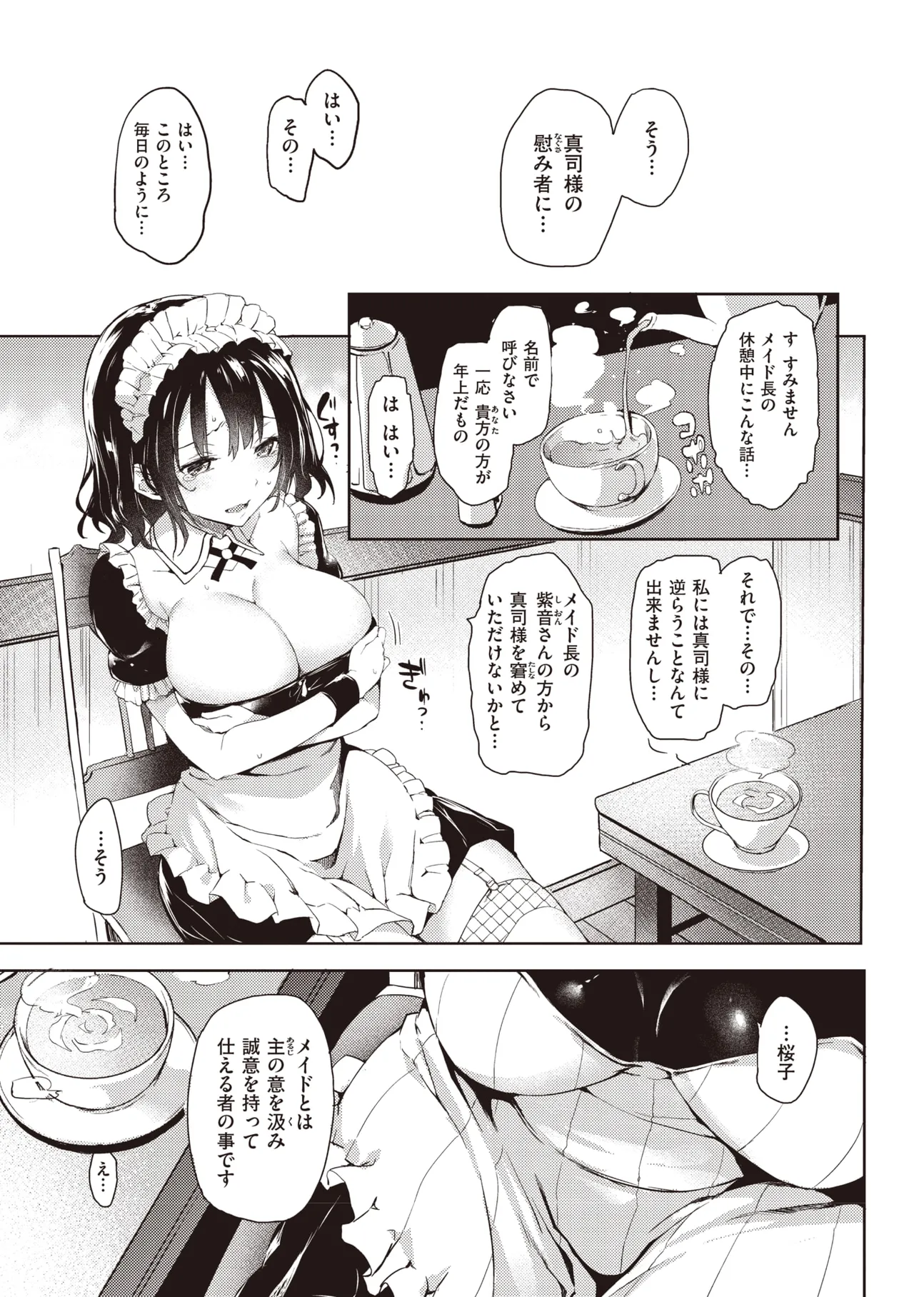 主従えくすたしー Page.87