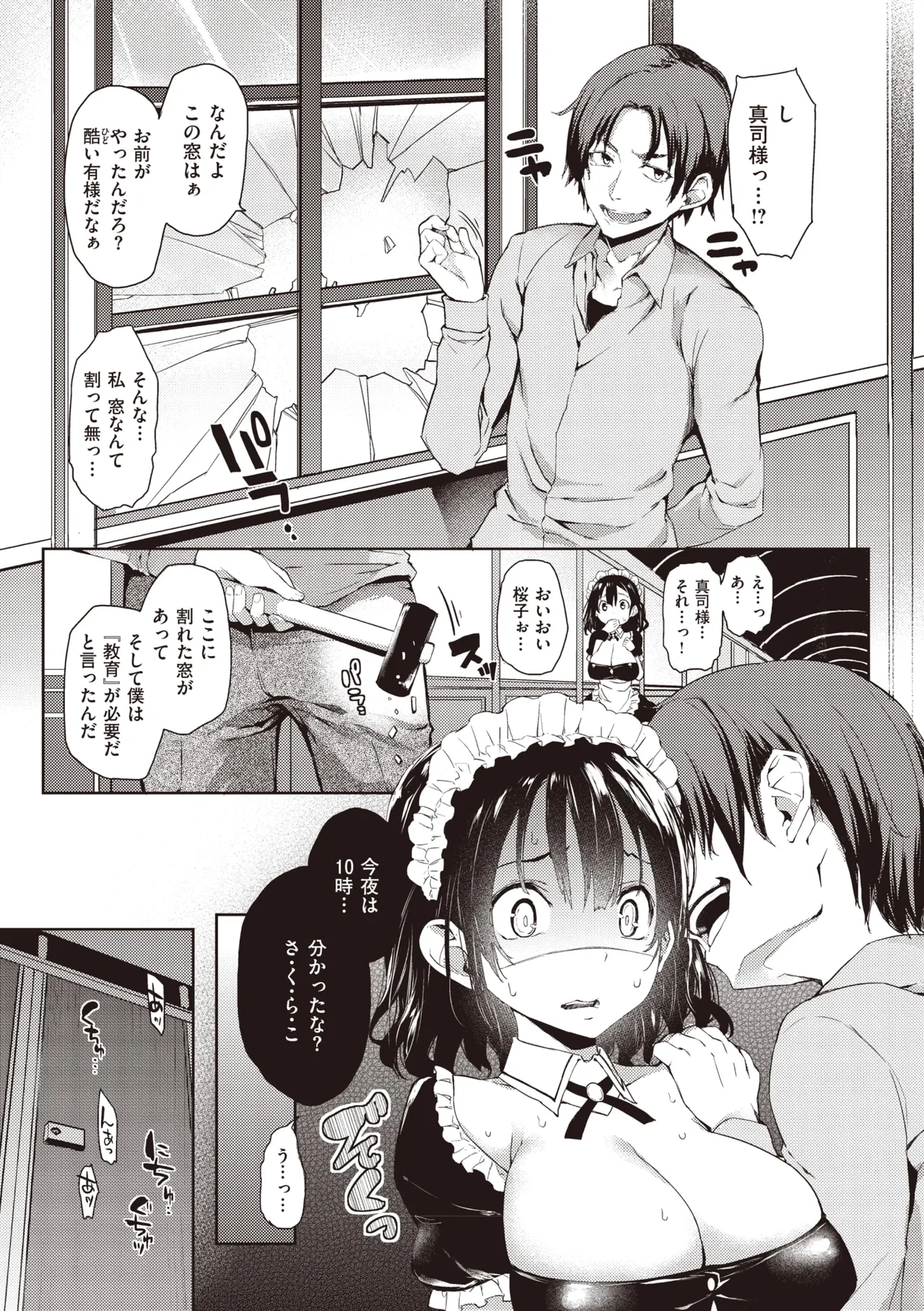 主従えくすたしー Page.89