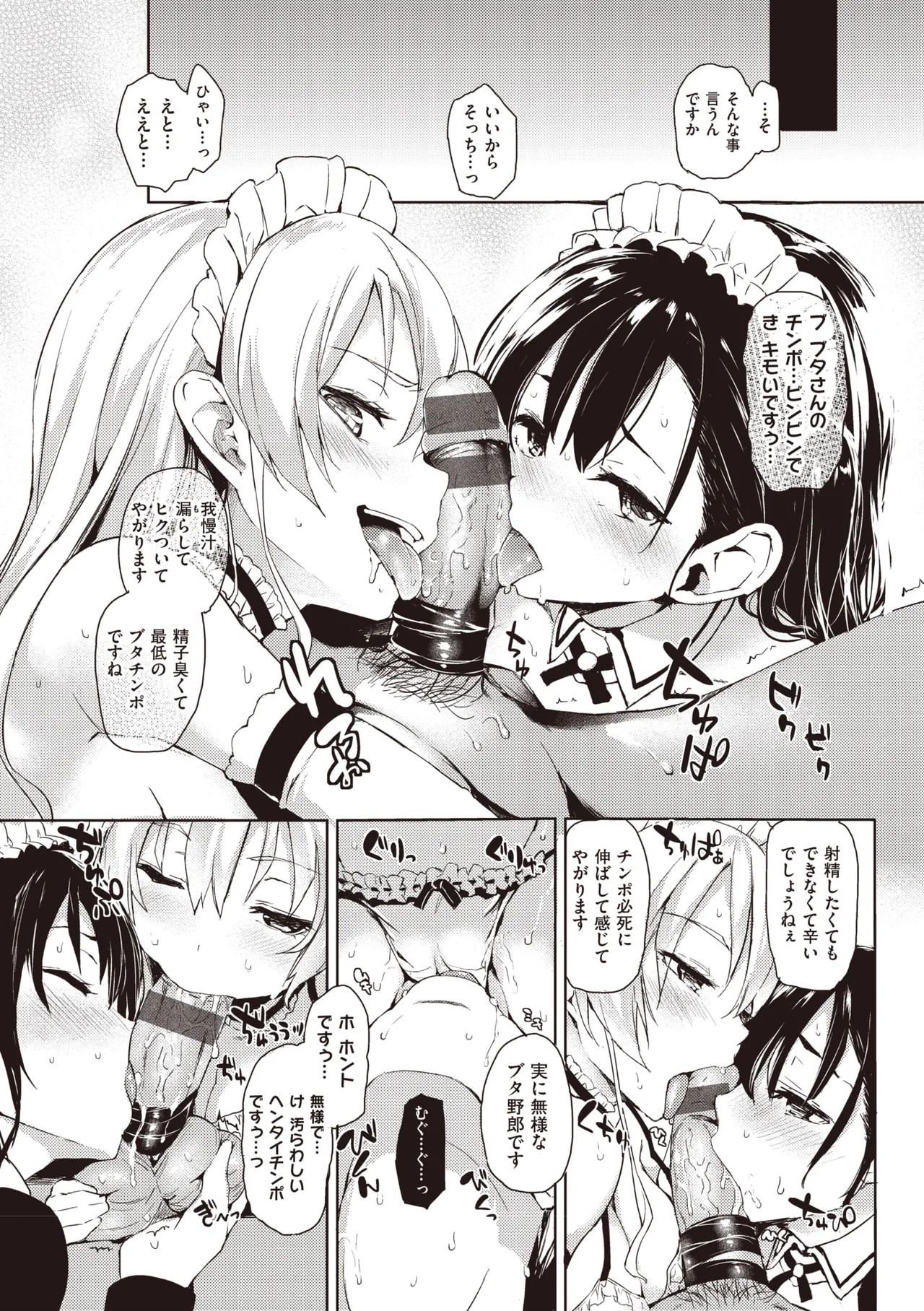 主従えくすたしー Page.93