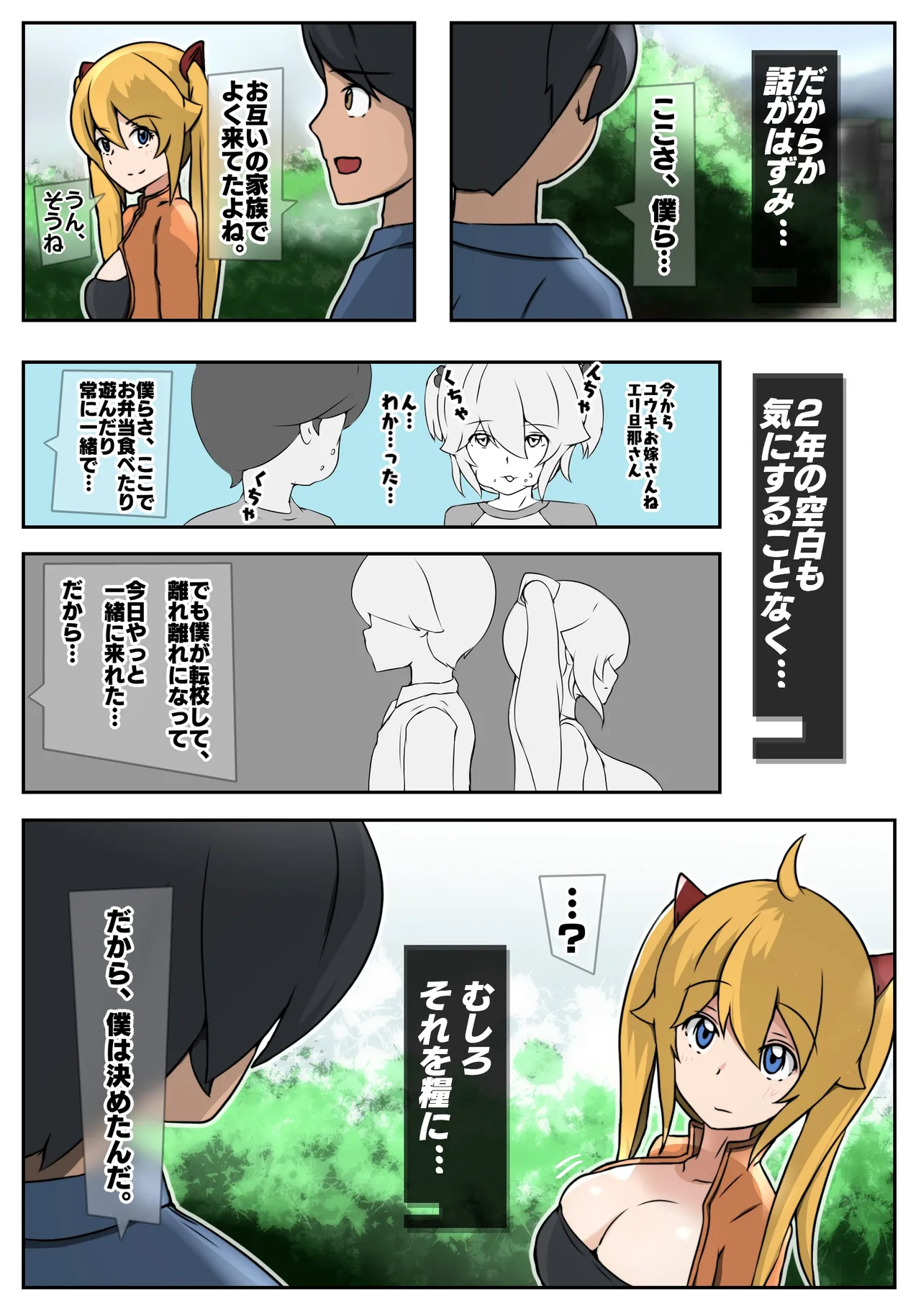 ダブ★トラ Page.11
