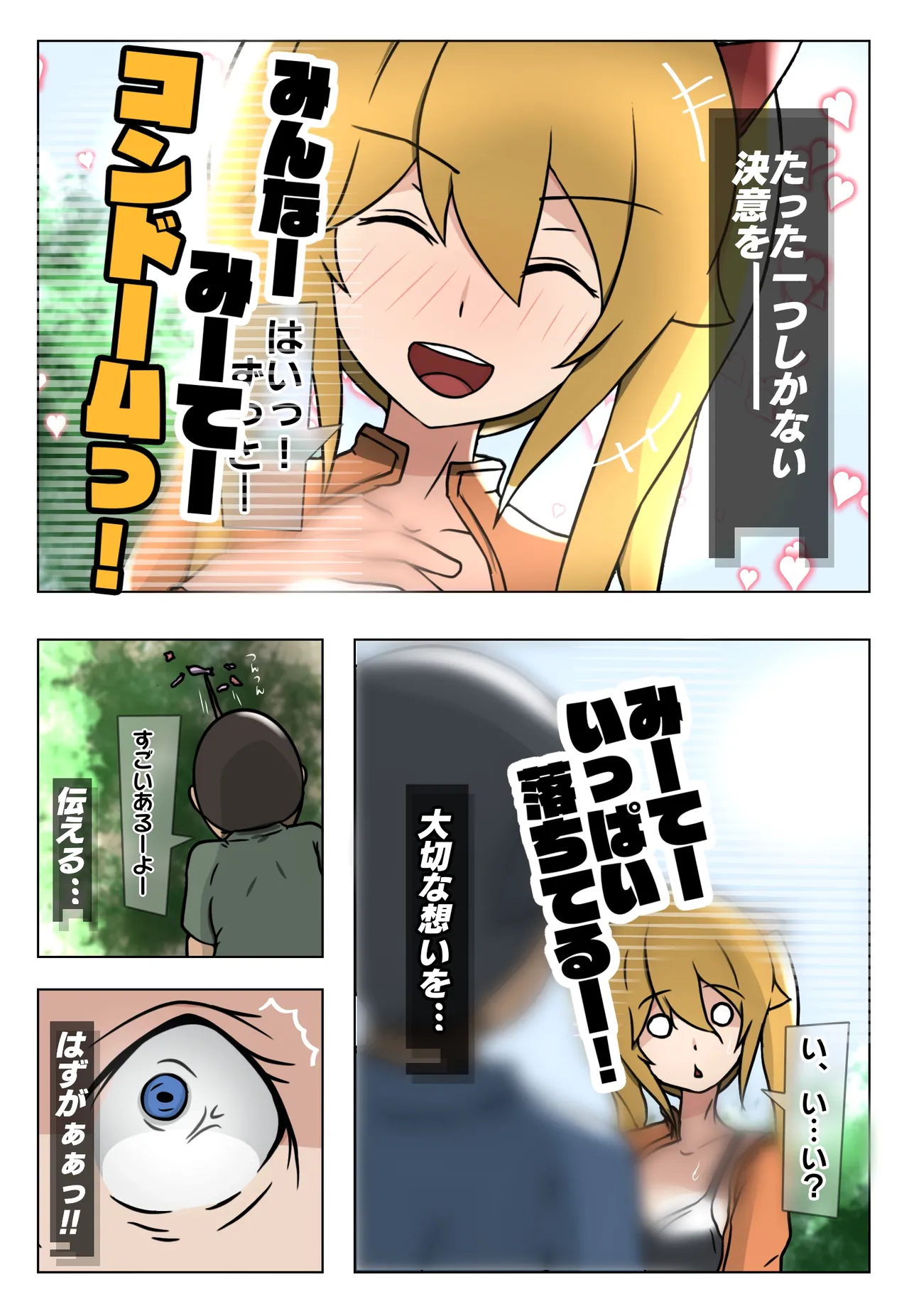 ダブ★トラ Page.13